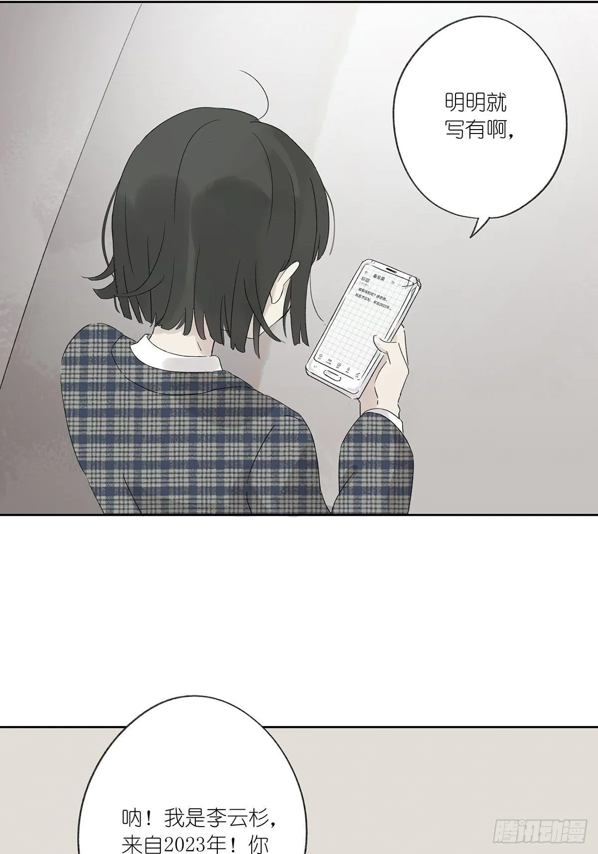 第三回：银杏树 第22页