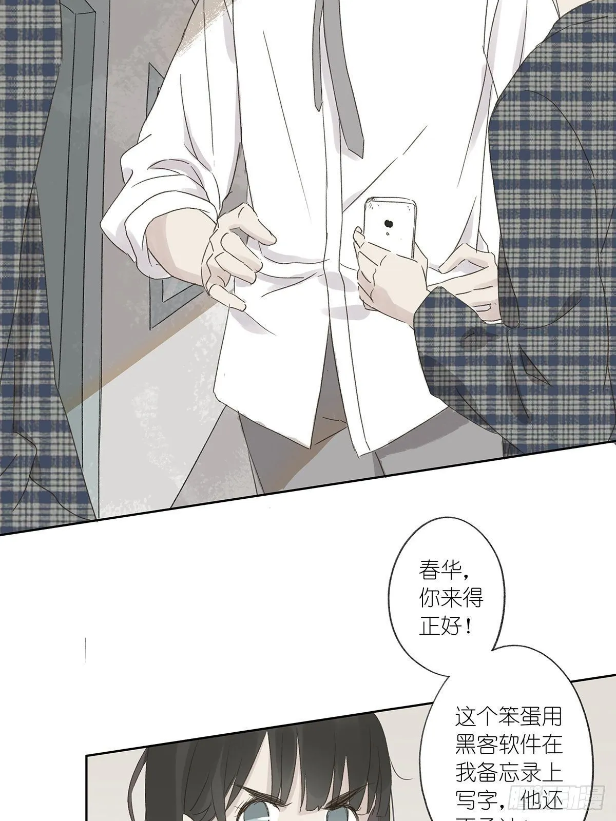第三回：银杏树 第26页