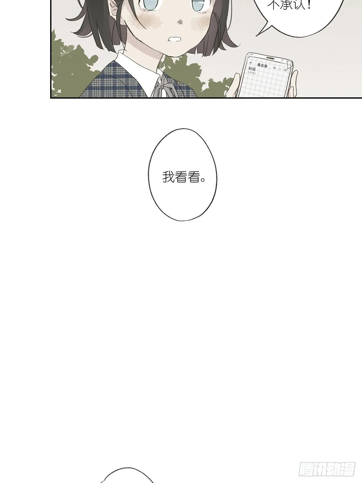 第三回：银杏树 第27页