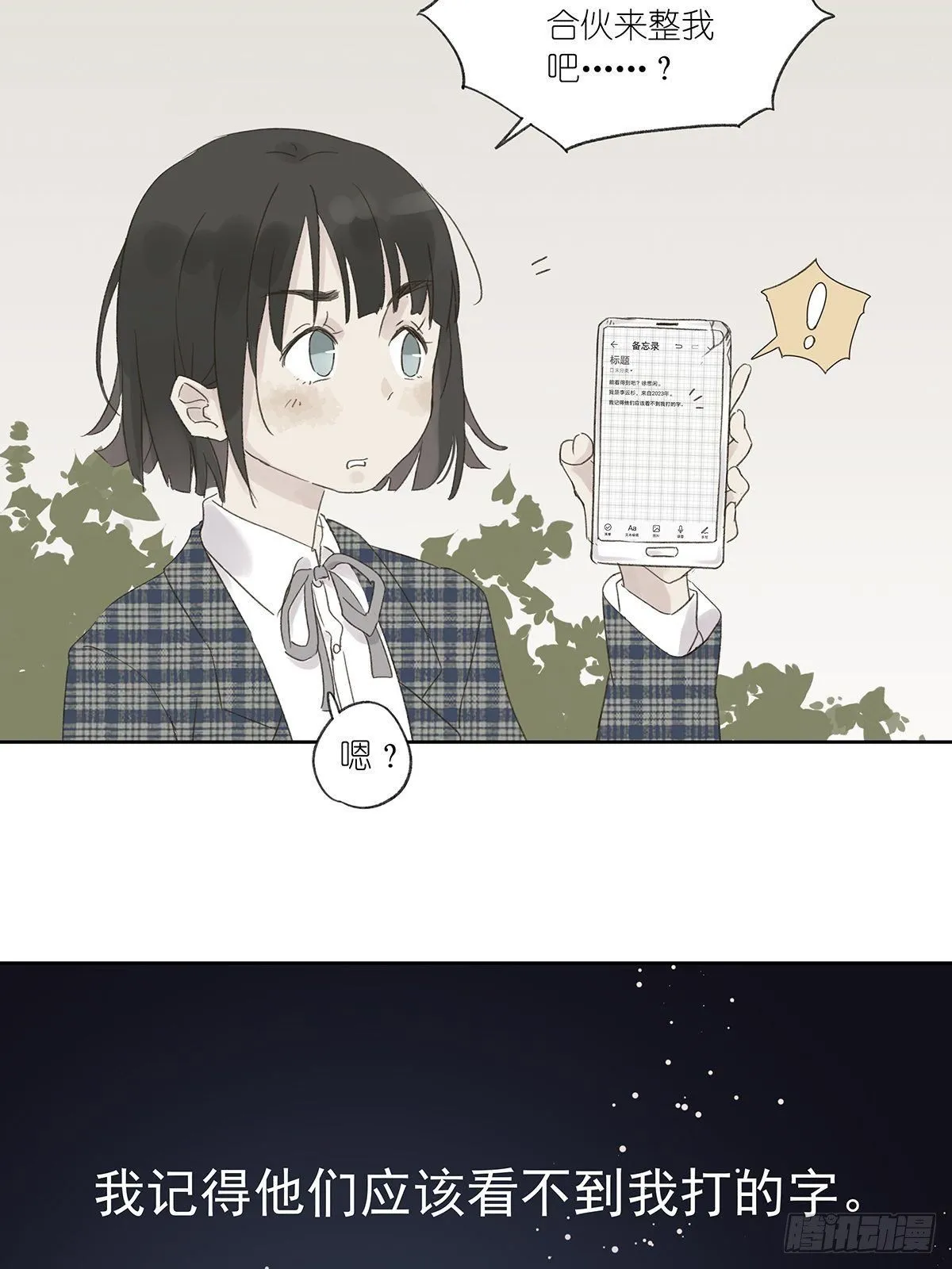 第三回：银杏树 第29页