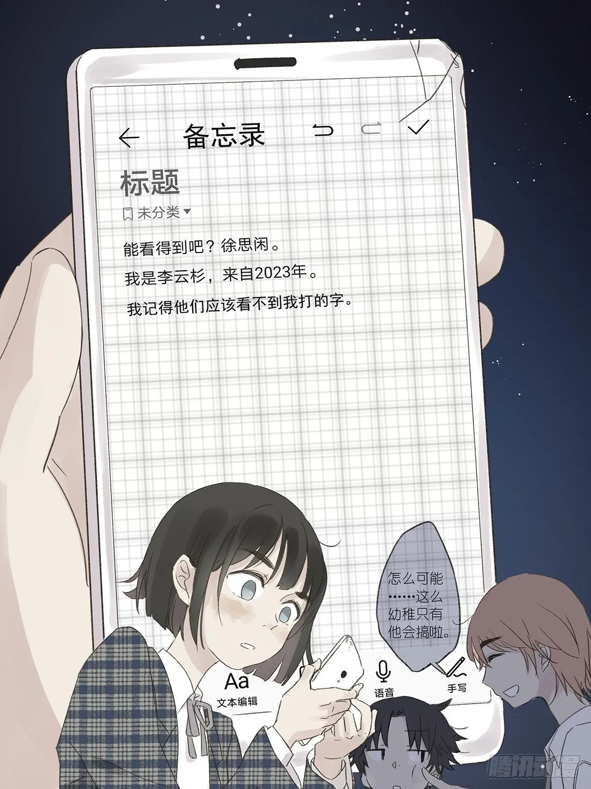 第三回：银杏树 第30页