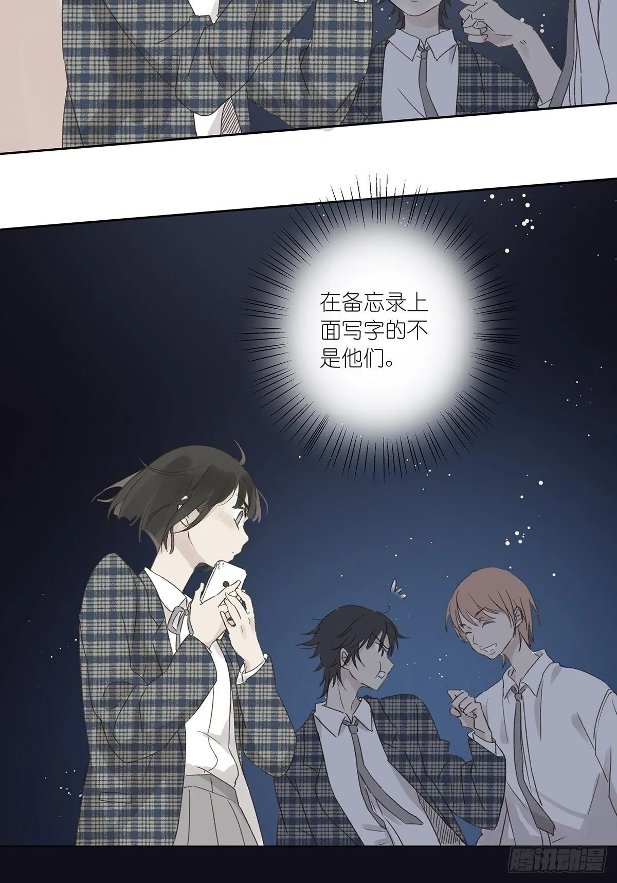 第三回：银杏树 第31页