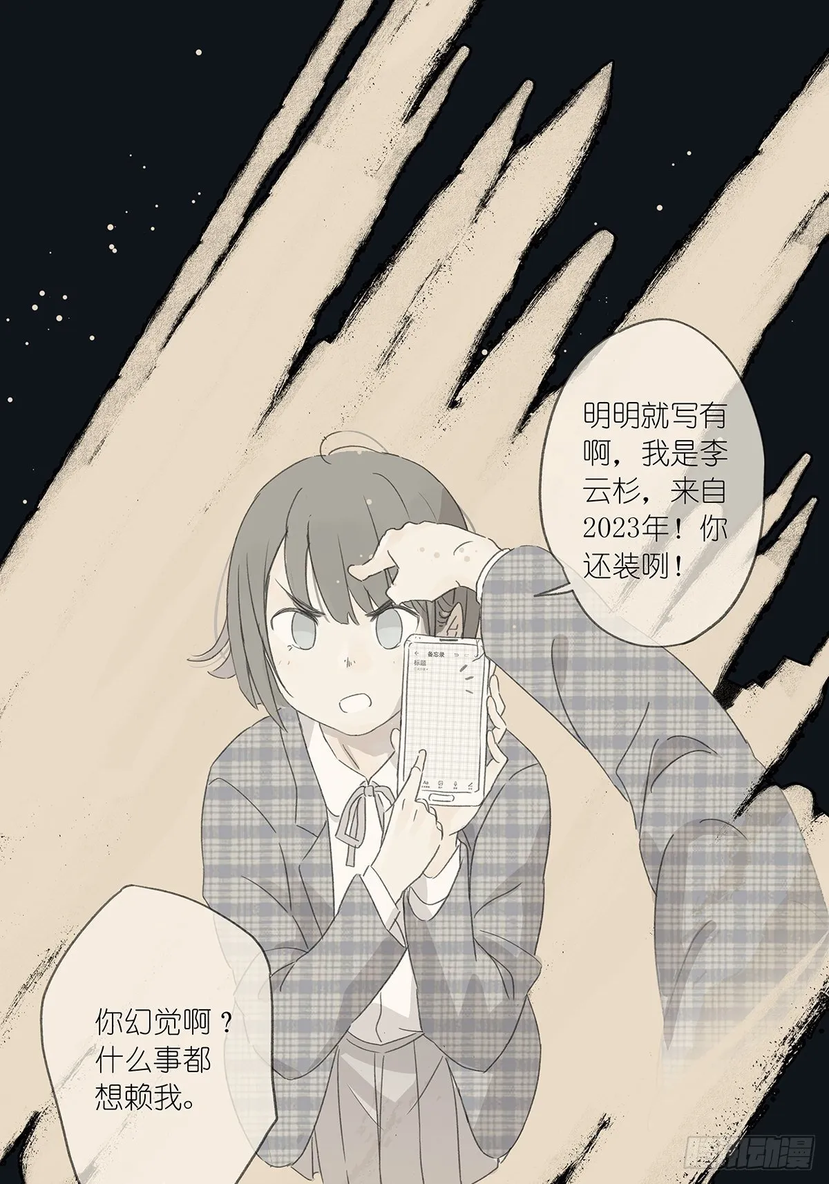 第三回：银杏树 第37页