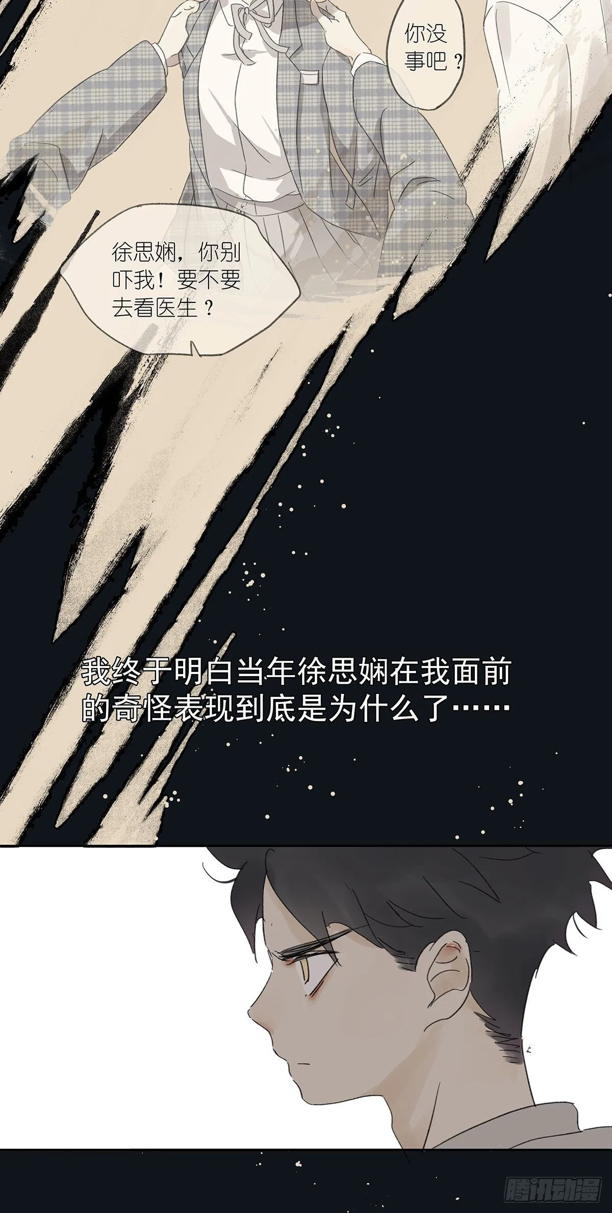 第三回：银杏树 第39页