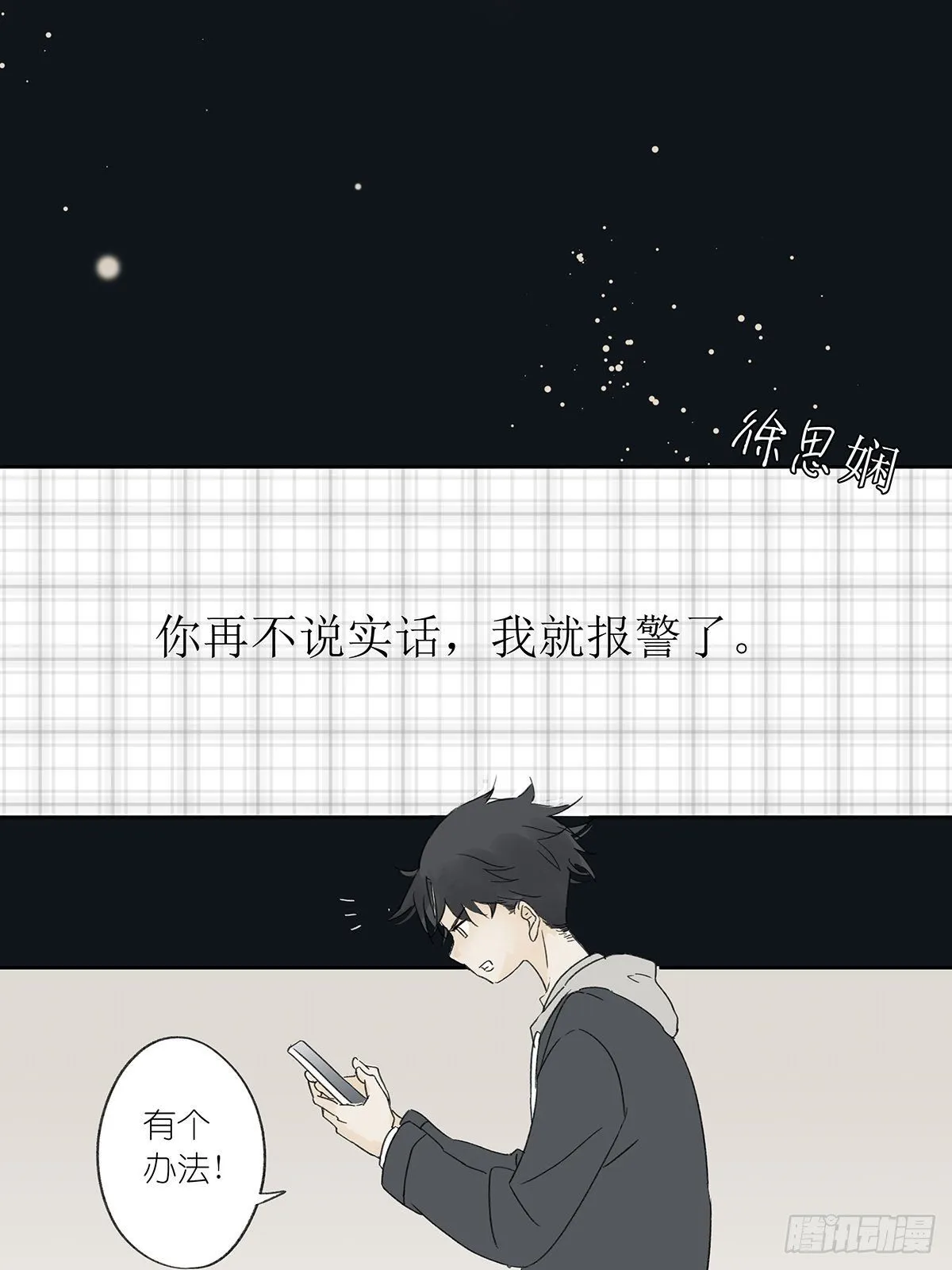 第三回：银杏树 第43页