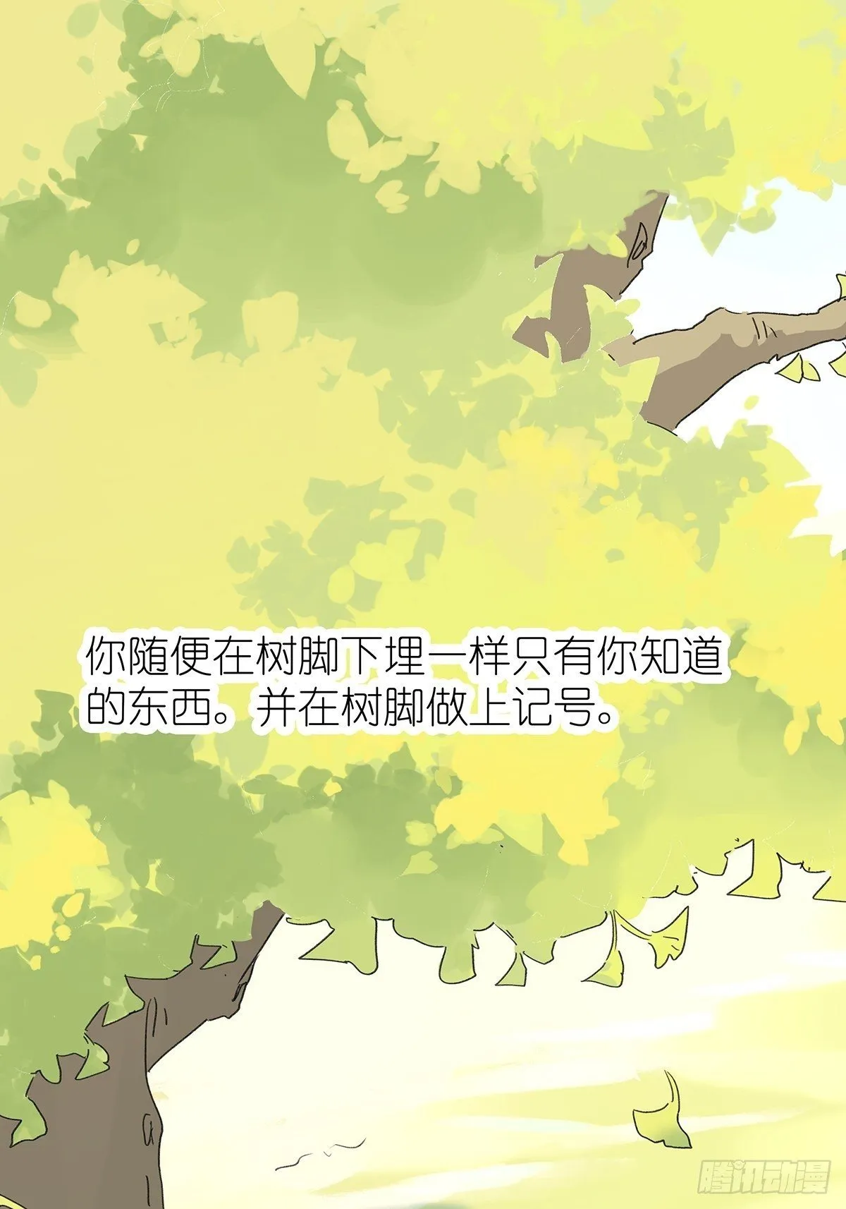 第三回：银杏树 第54页