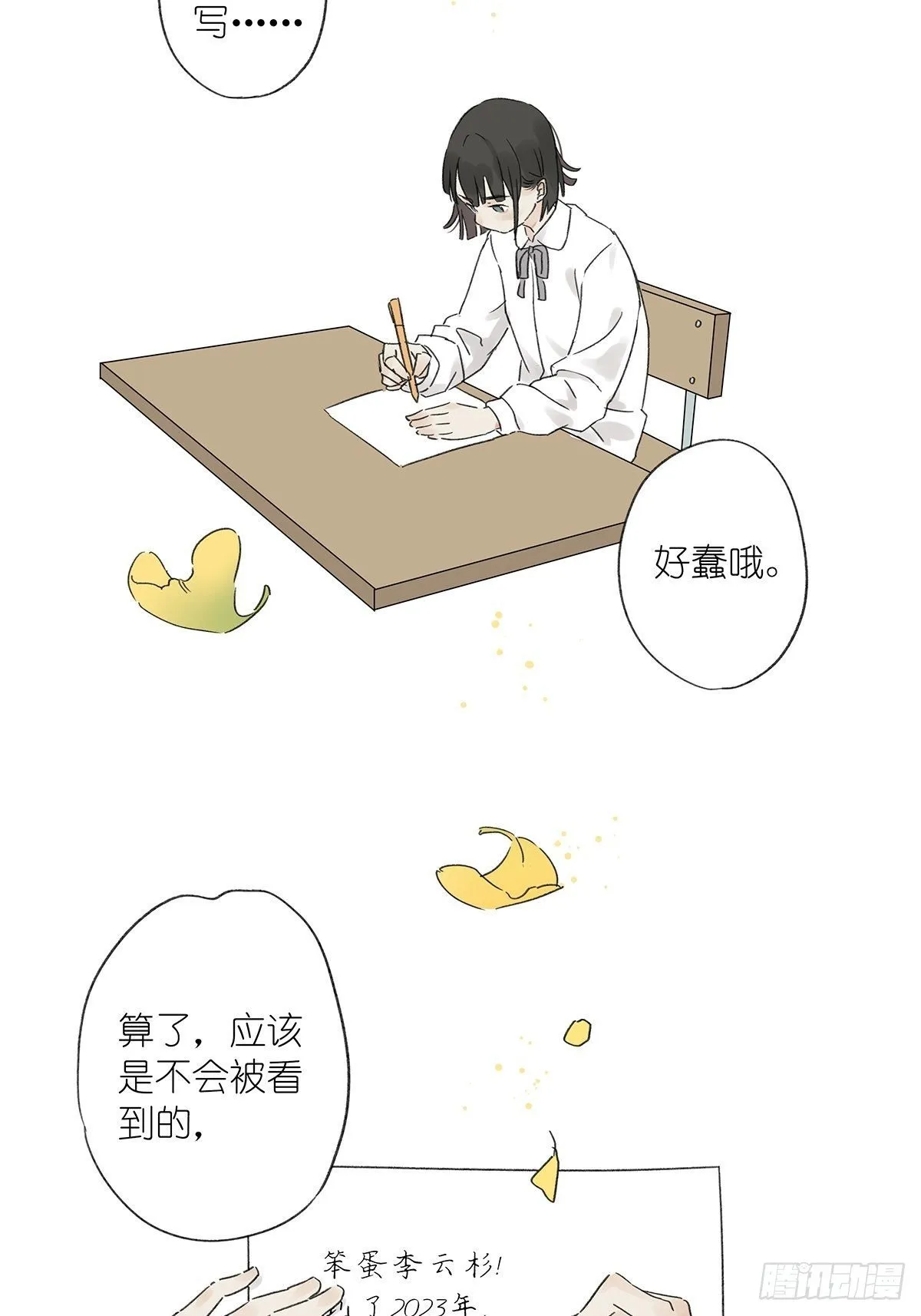 第三回：银杏树 第68页