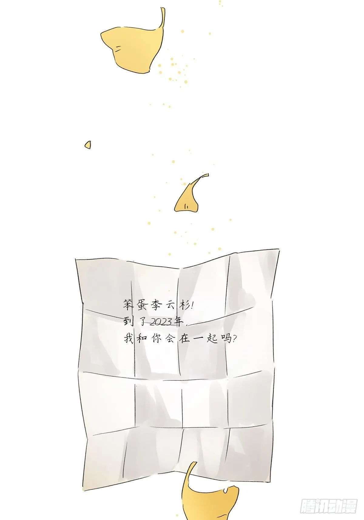 第三回：银杏树 第70页