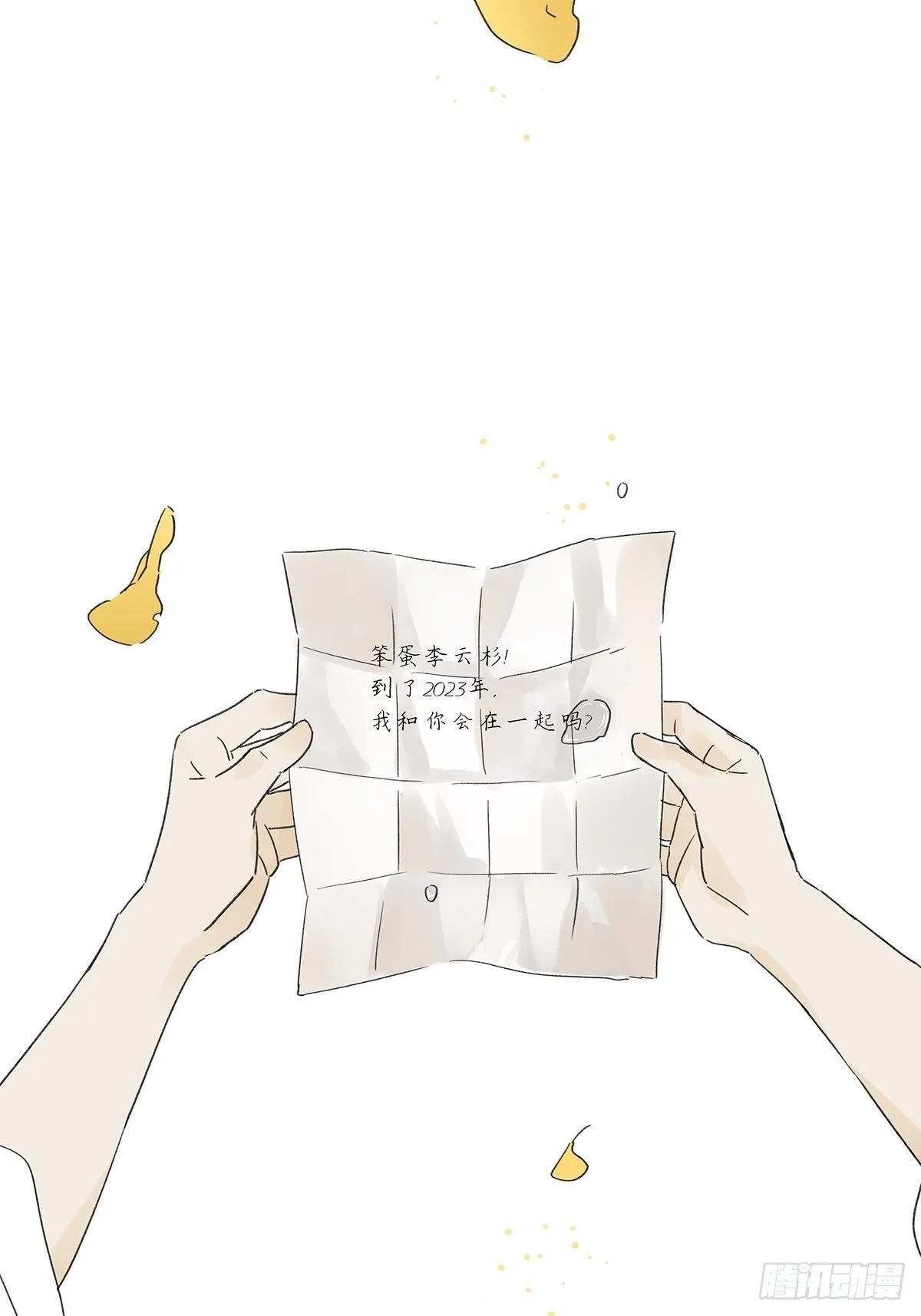 第三回：银杏树 第71页