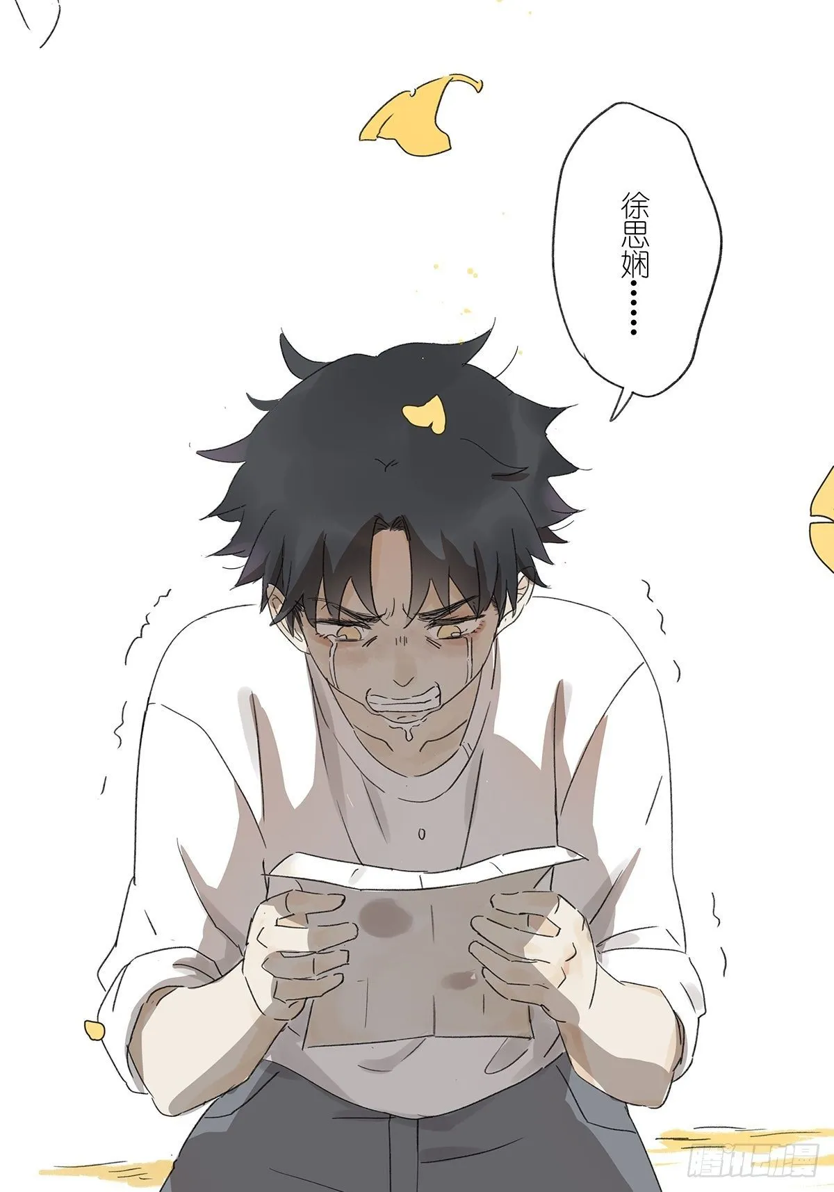 第三回：银杏树 第72页