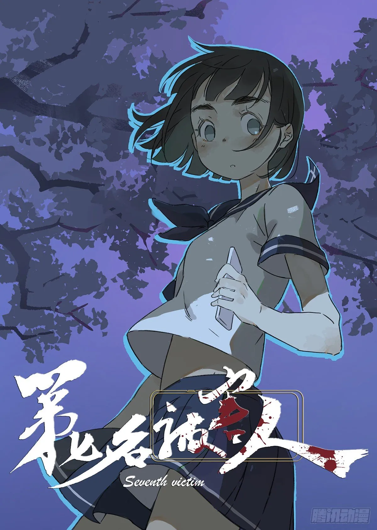 第四回：邂逅 第1页
