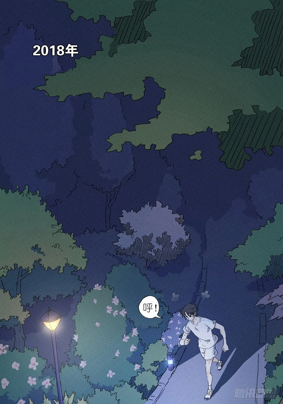 第四回：邂逅 第2页