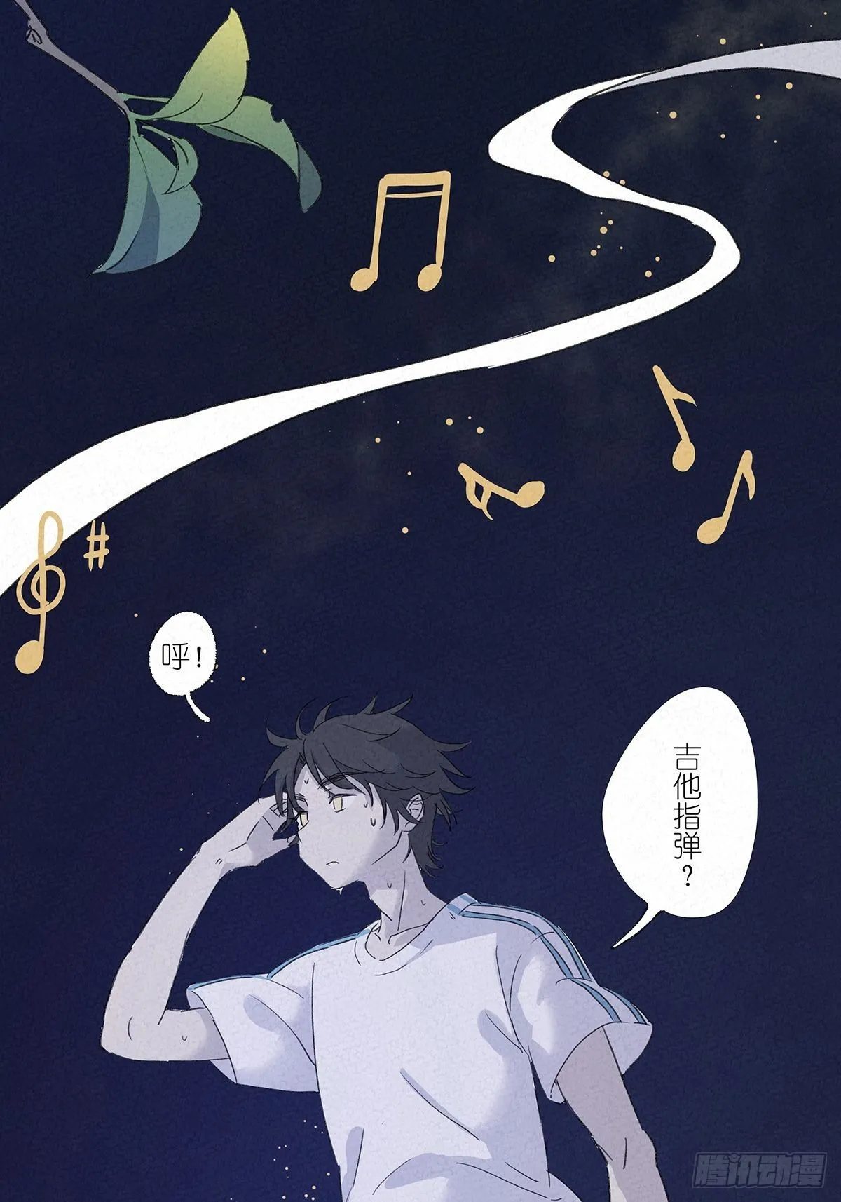 第四回：邂逅 第4页