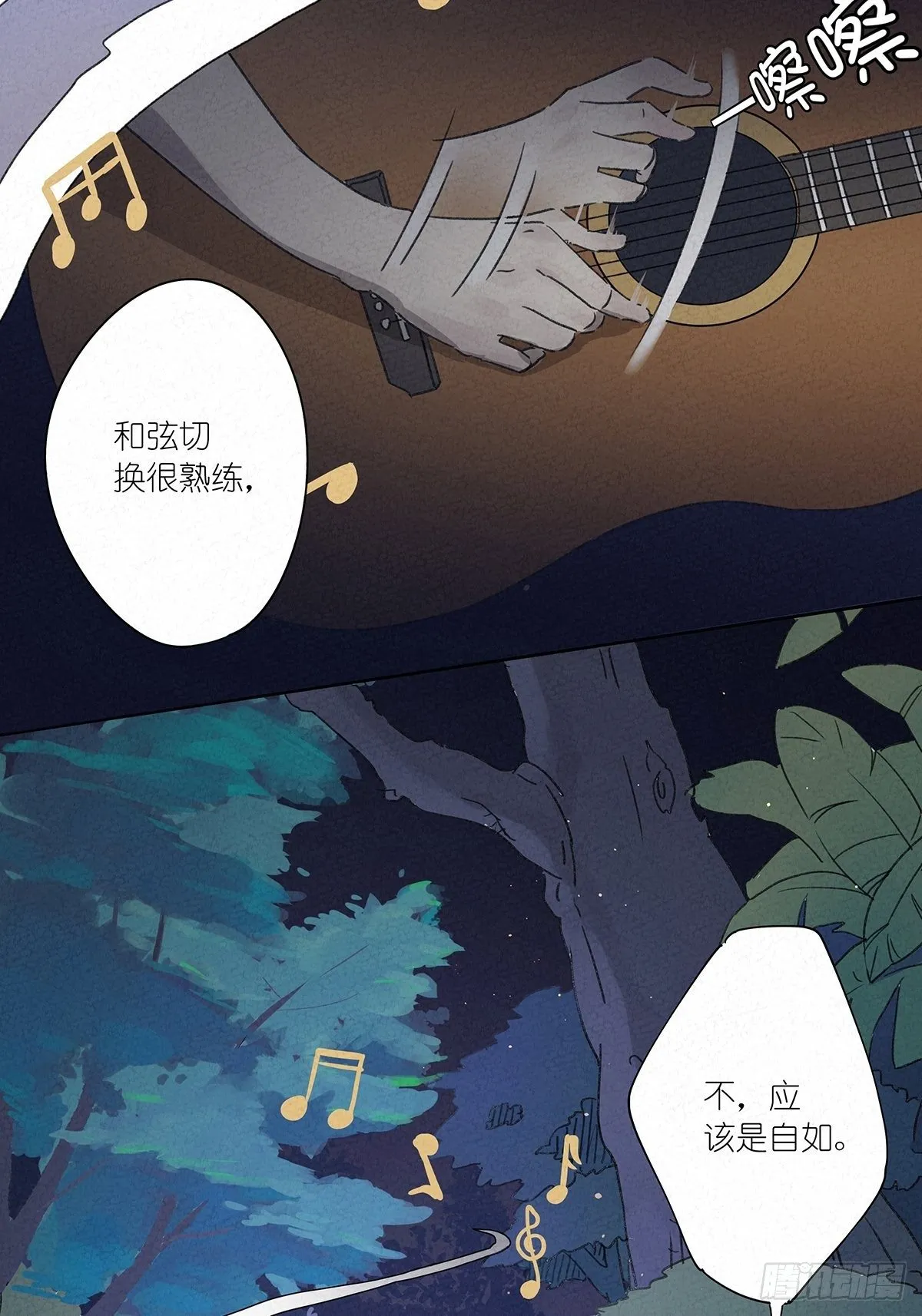 第四回：邂逅 第6页