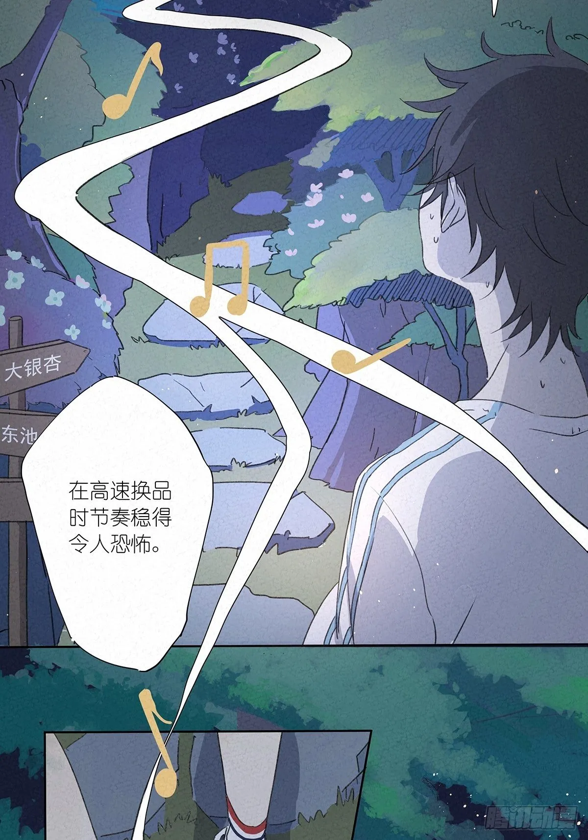 第四回：邂逅 第7页