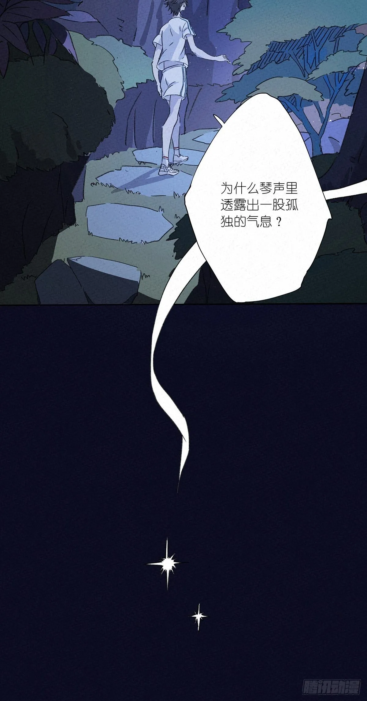 第四回：邂逅 第9页
