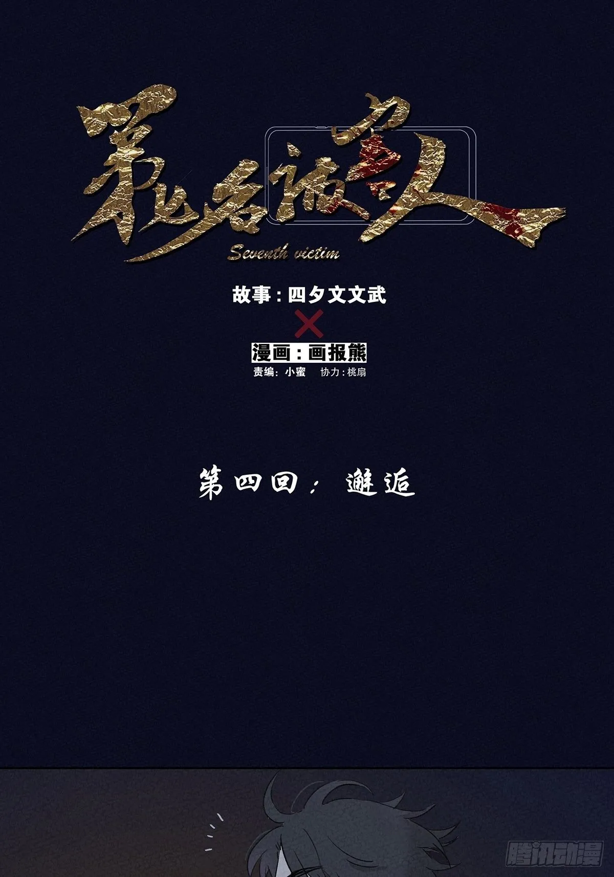 第四回：邂逅 第10页