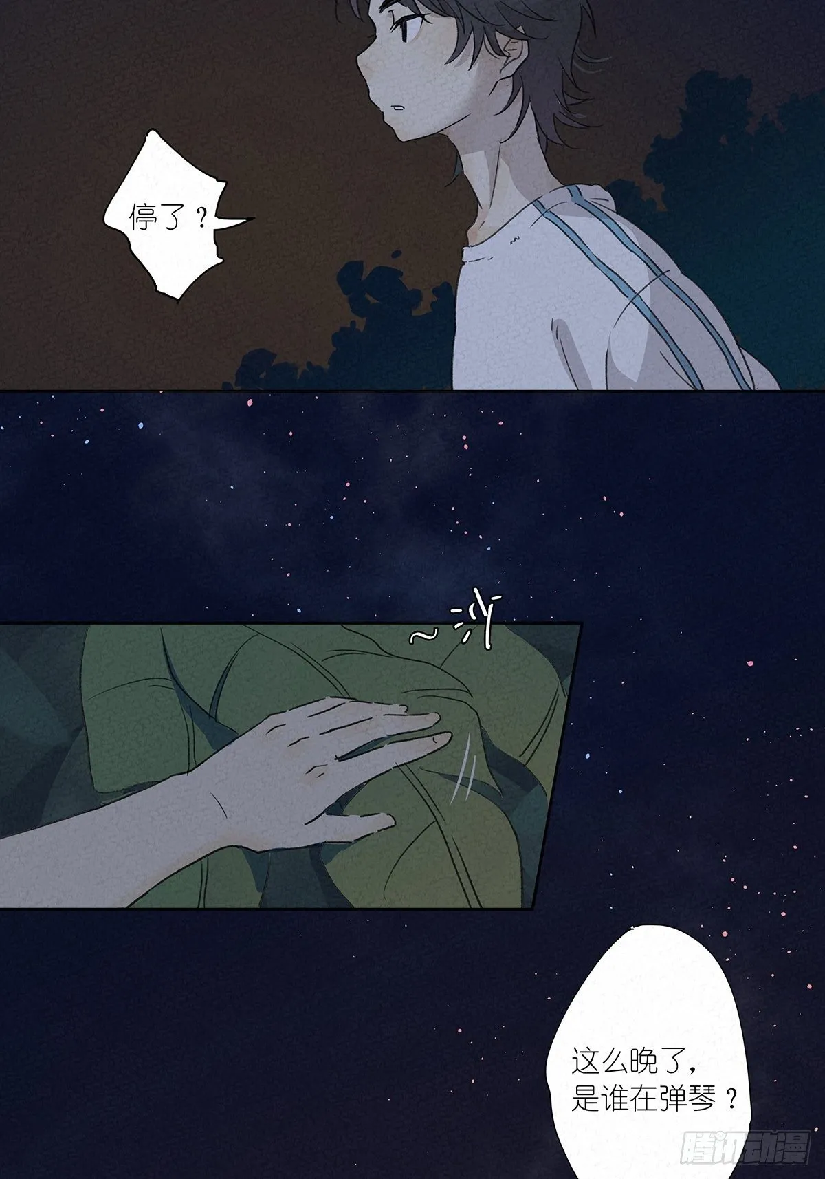 第四回：邂逅 第11页