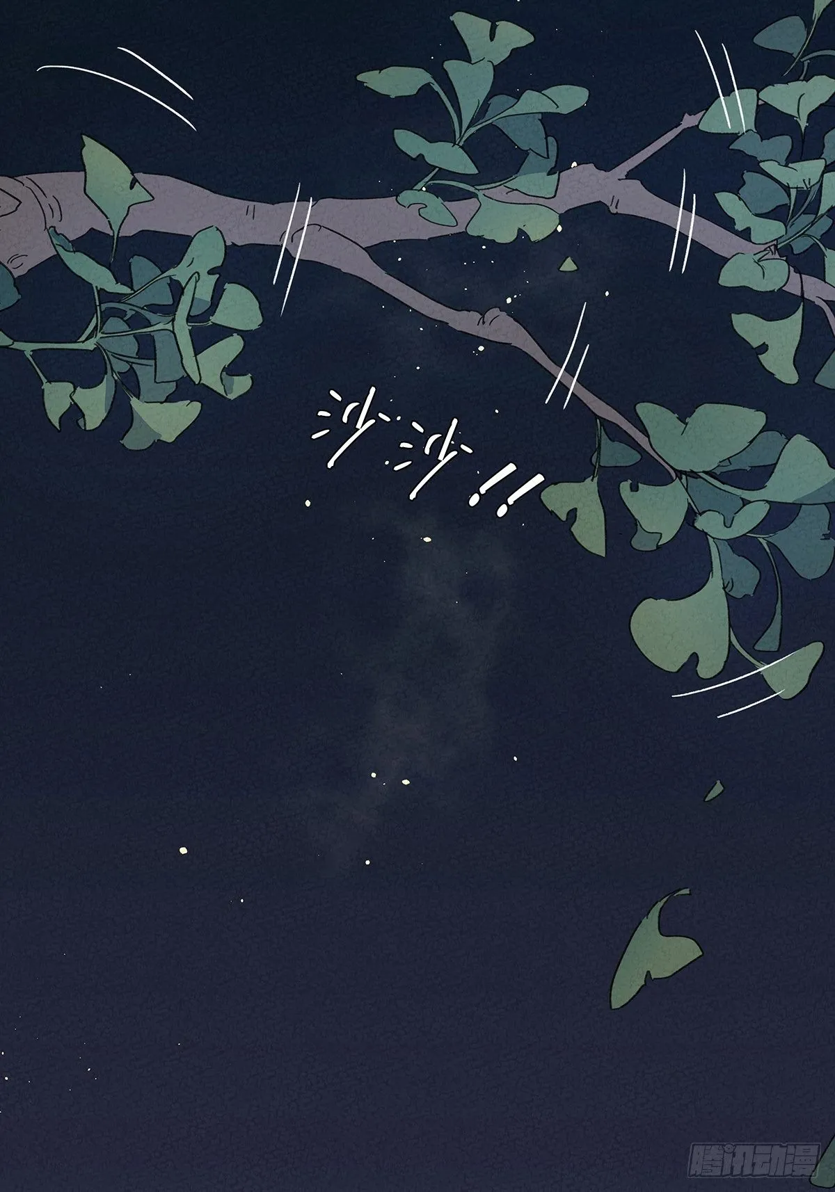 第四回：邂逅 第14页