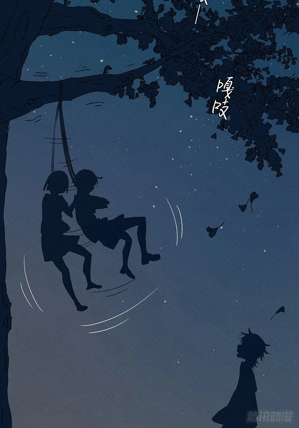 第四回：邂逅 第24页