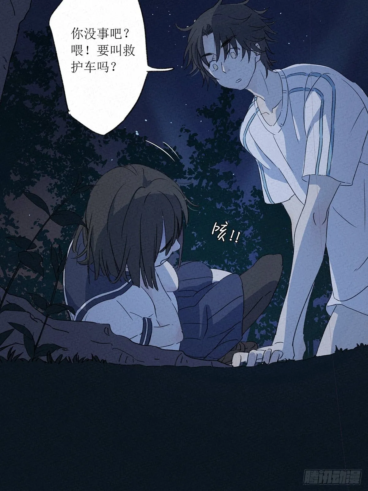第四回：邂逅 第32页