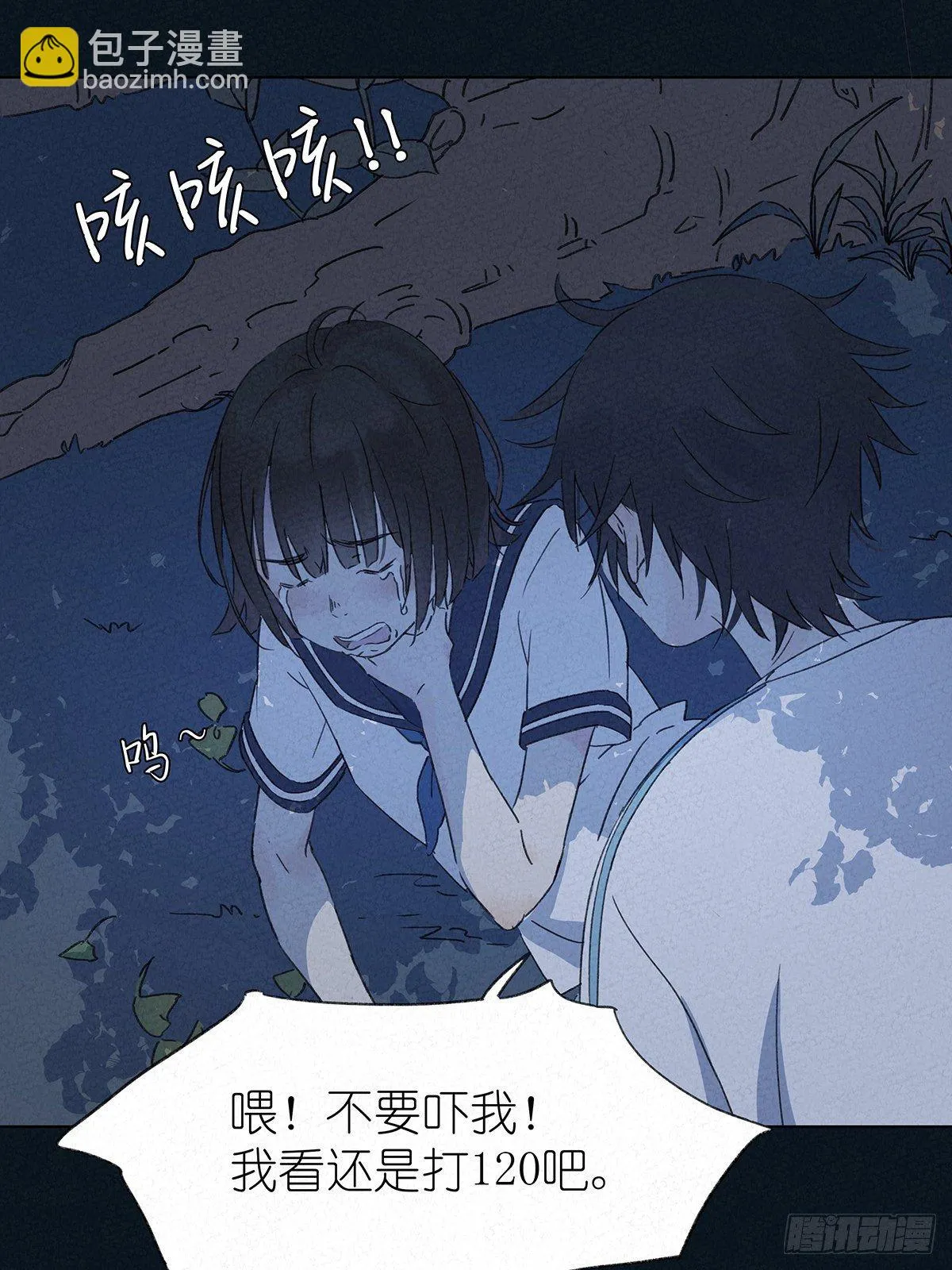 第四回：邂逅 第33页