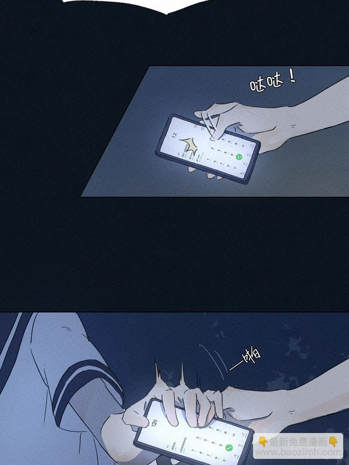第四回：邂逅 第34页