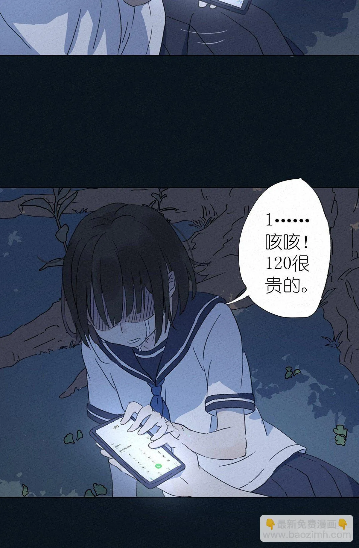 第四回：邂逅 第35页