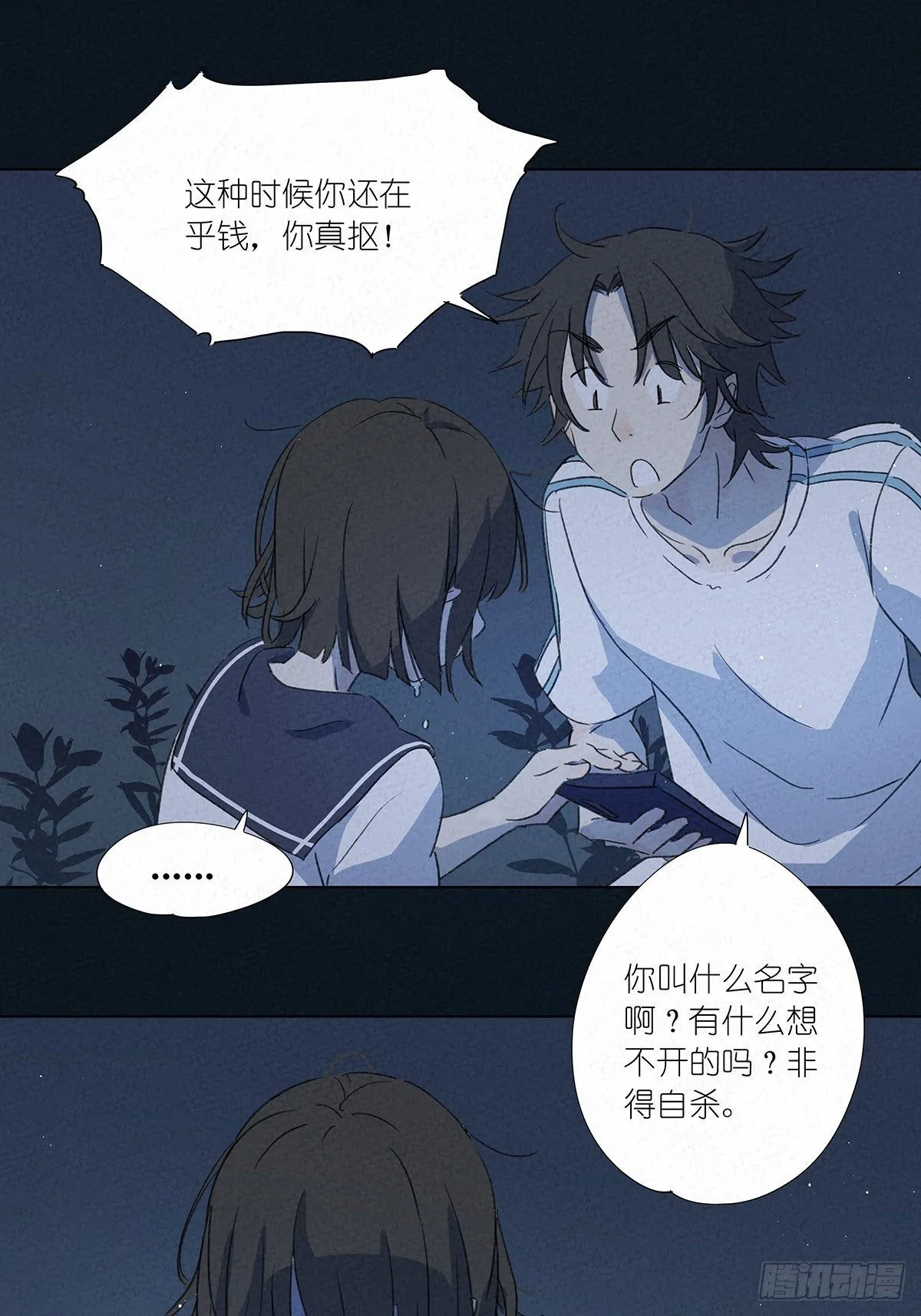 第四回：邂逅 第36页