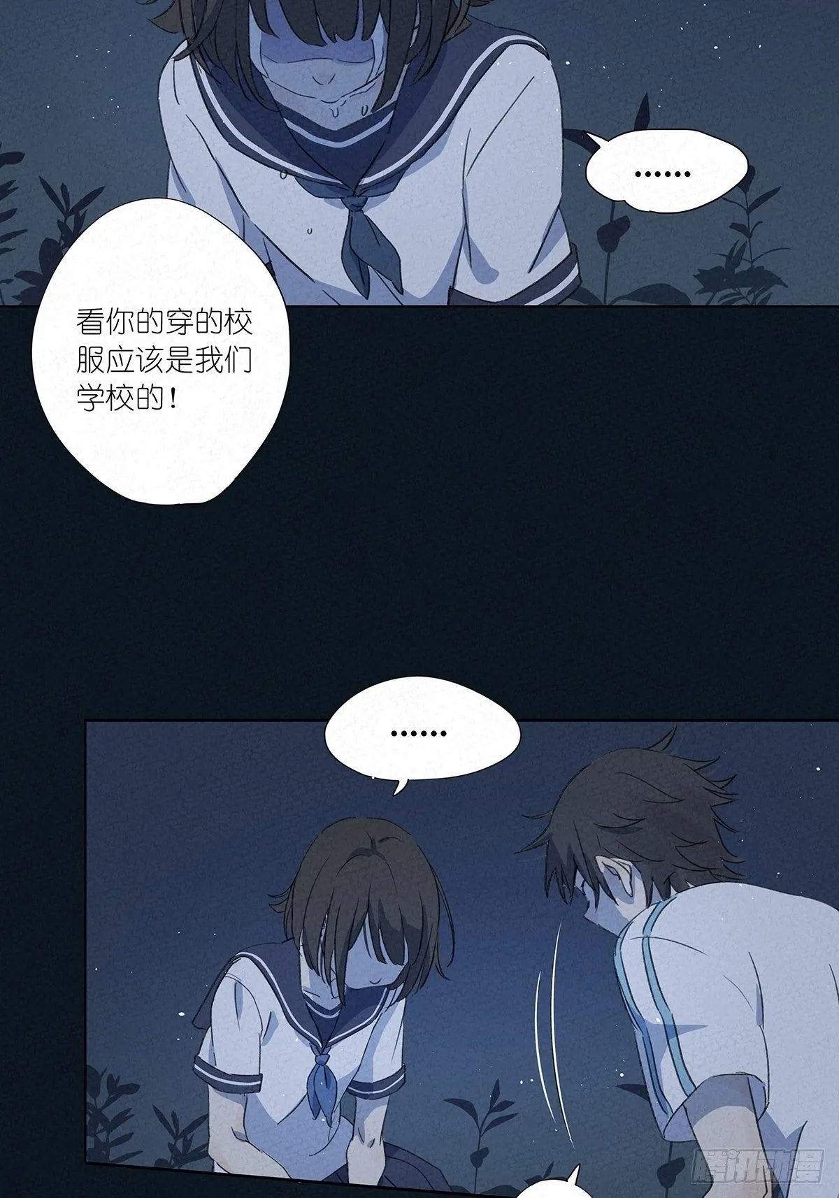 第四回：邂逅 第37页