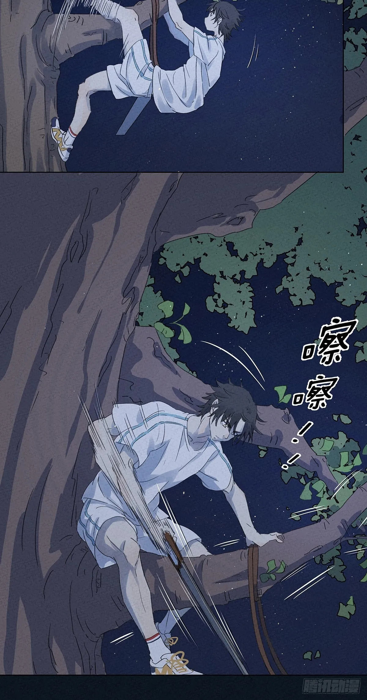 第四回：邂逅 第43页