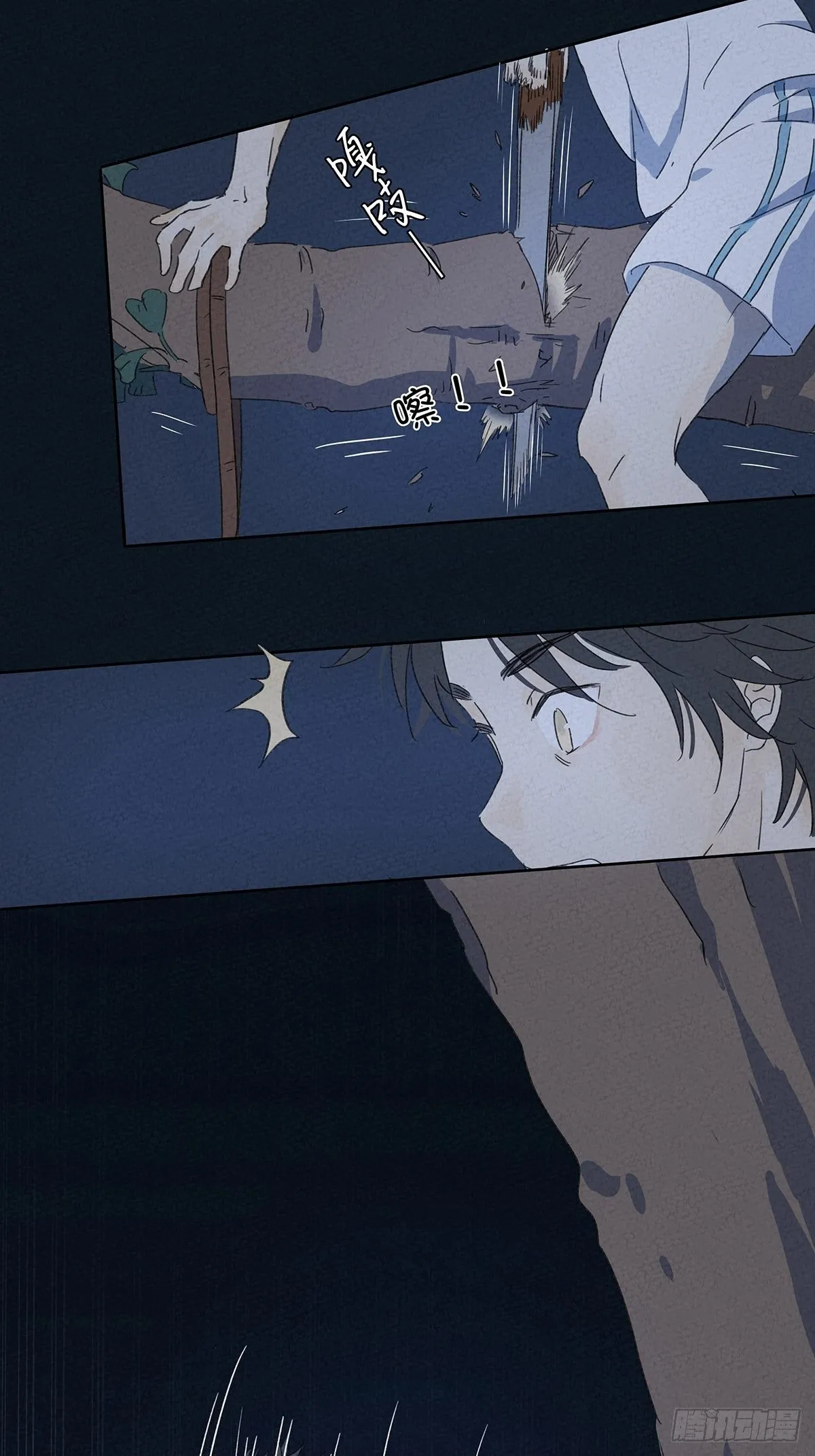 第四回：邂逅 第45页