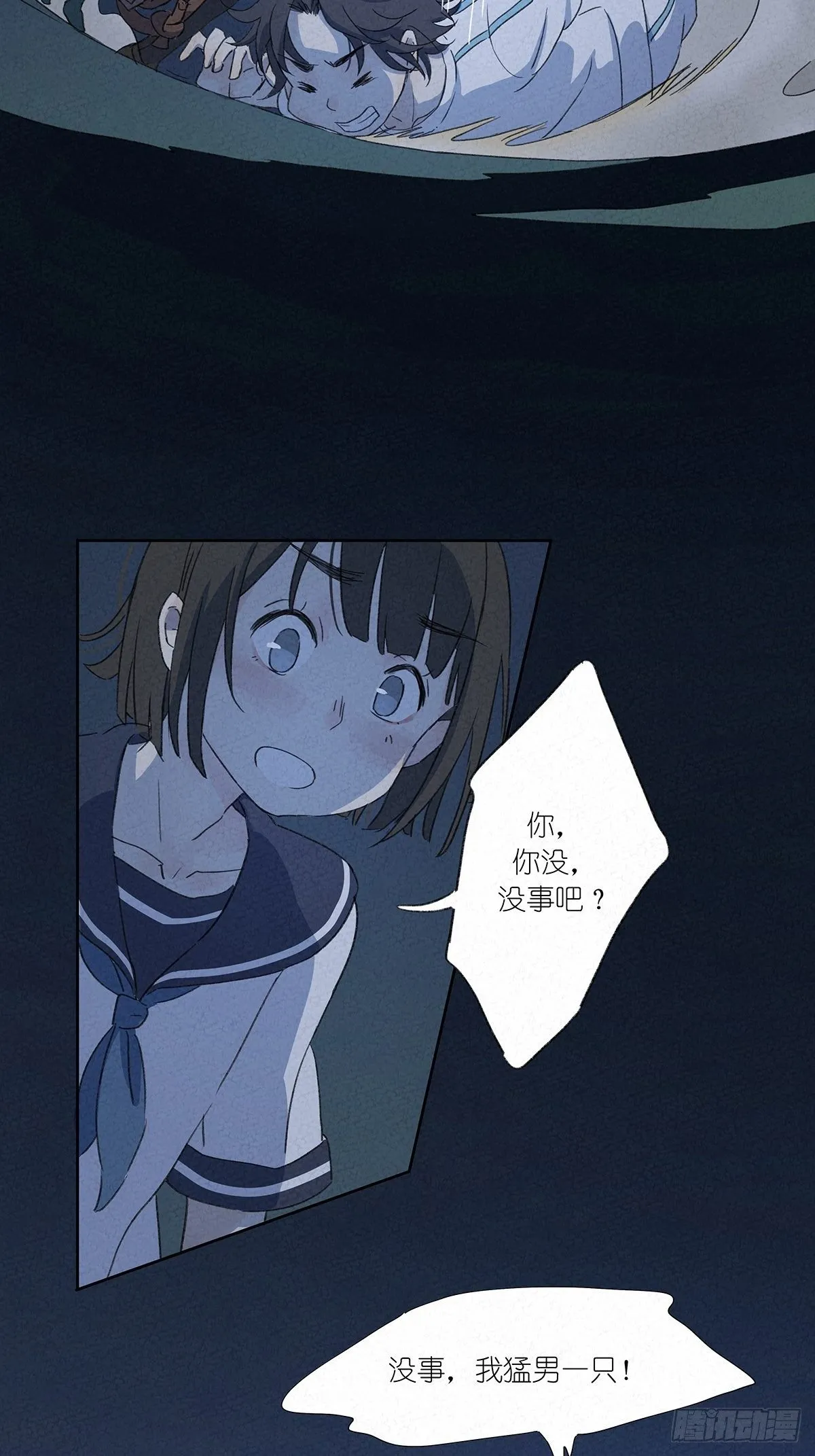 第四回：邂逅 第48页