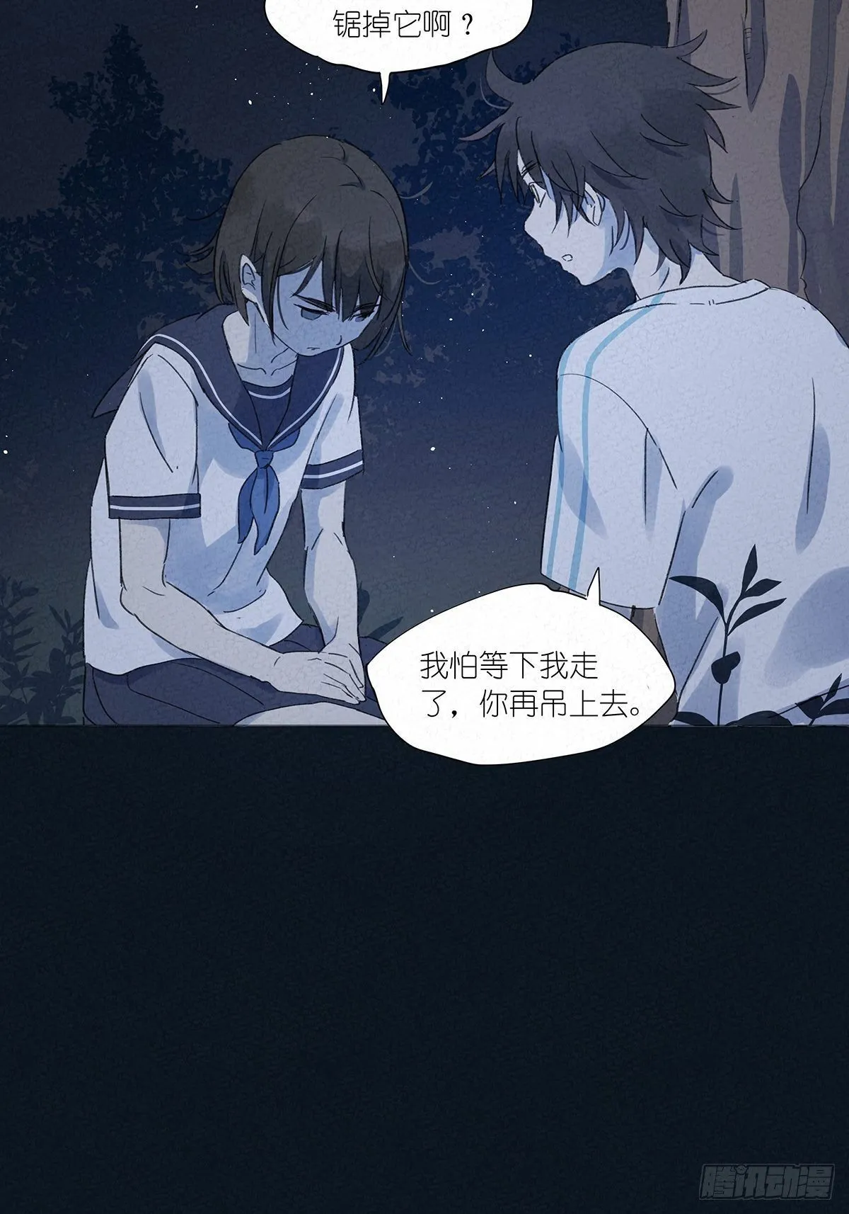 第四回：邂逅 第51页