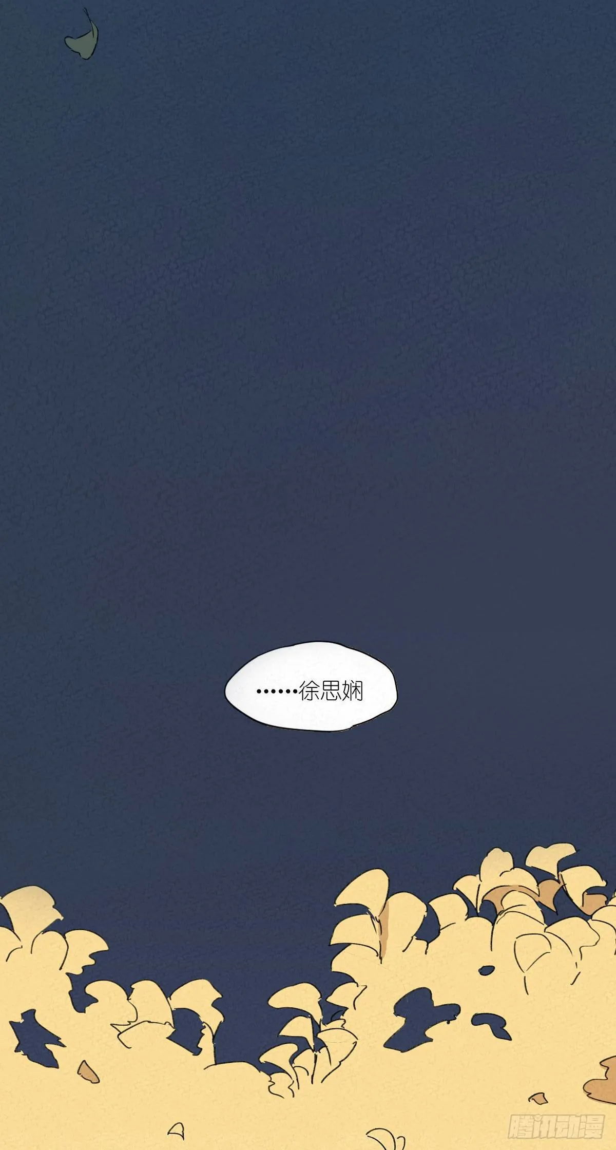 第四回：邂逅 第54页