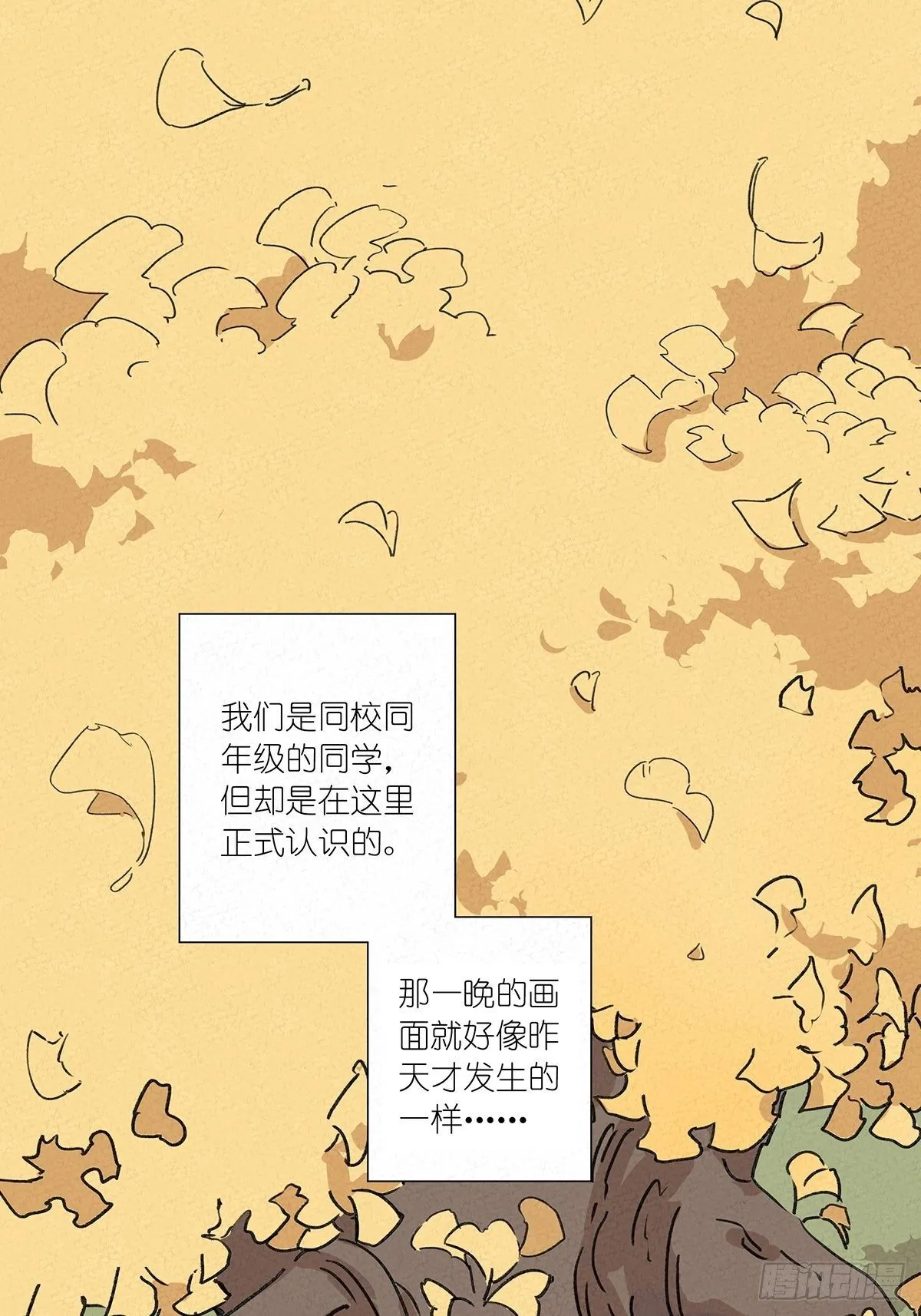 第四回：邂逅 第55页