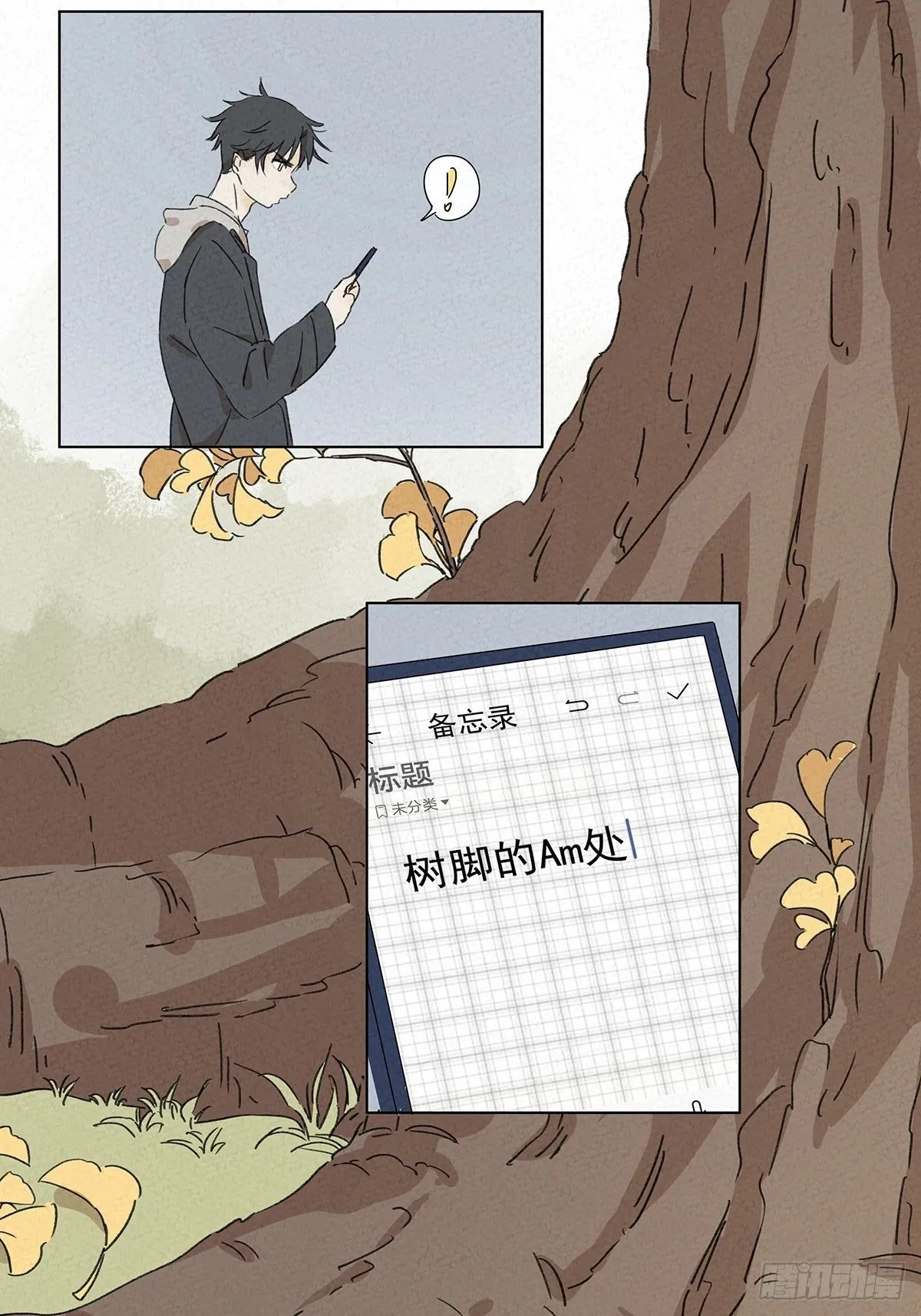 第四回：邂逅 第58页