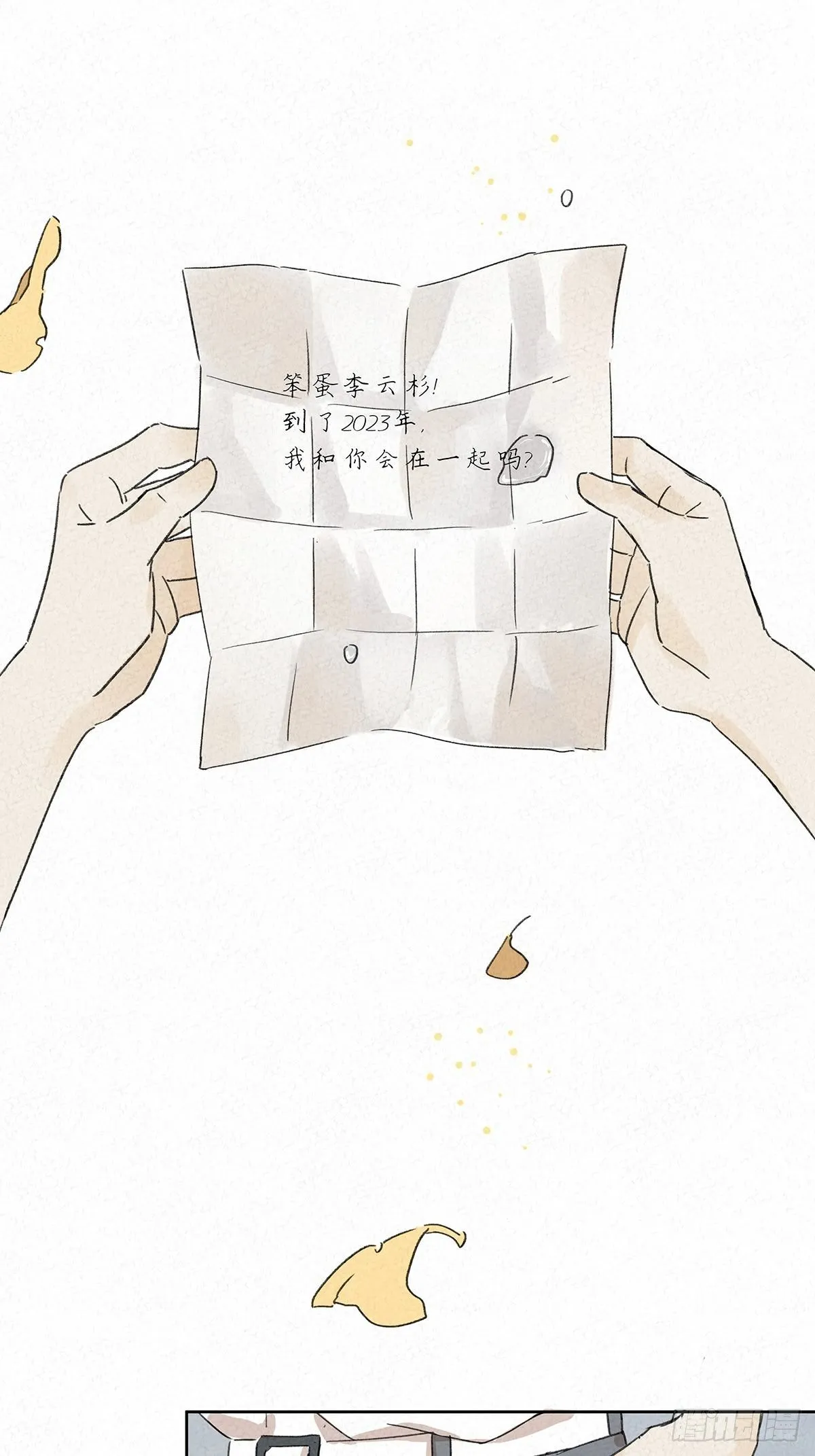 第四回：邂逅 第64页