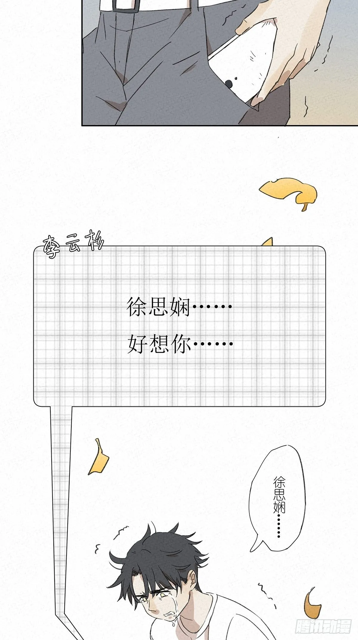 第四回：邂逅 第65页