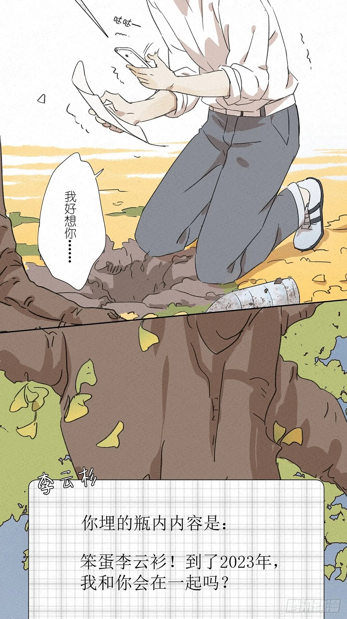 第四回：邂逅 第66页