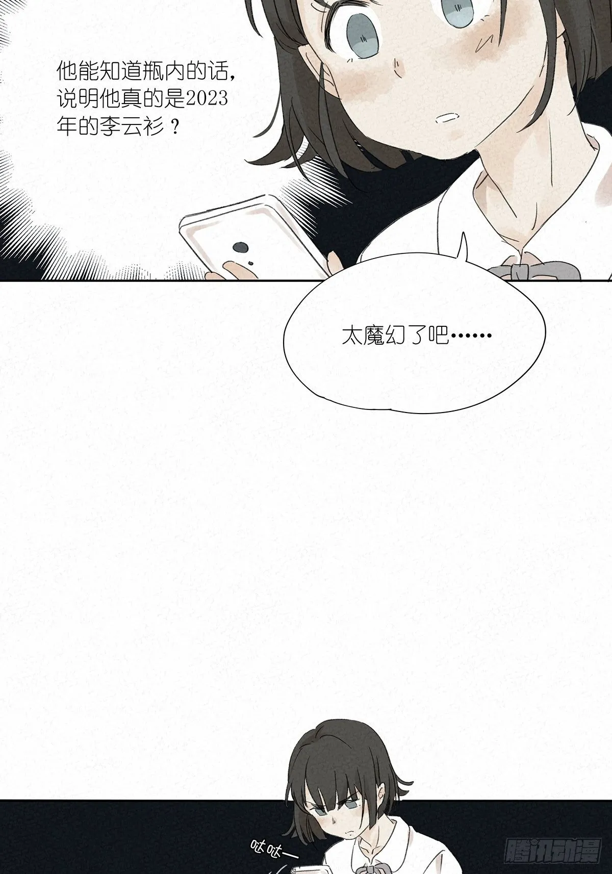 第四回：邂逅 第69页