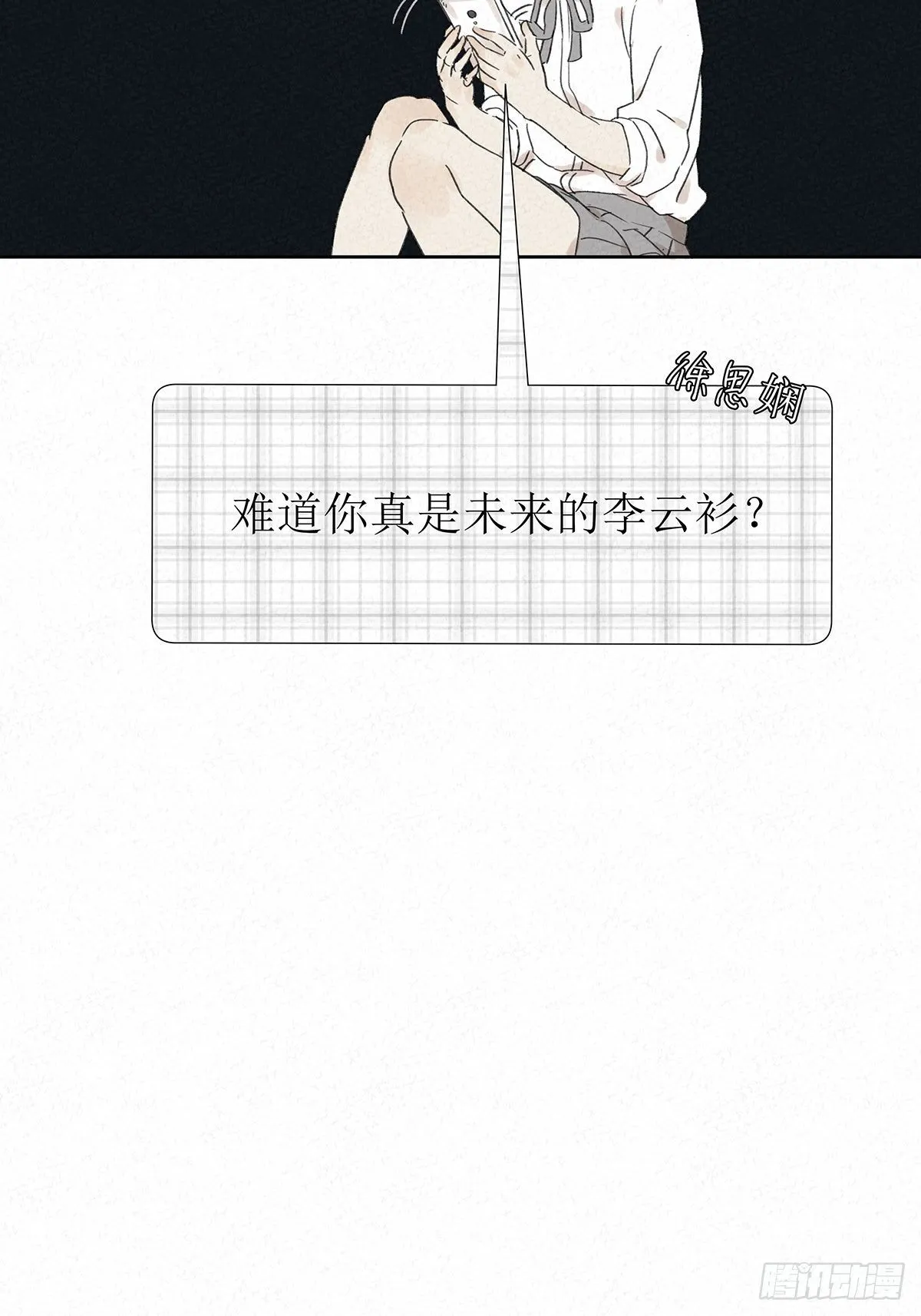 第四回：邂逅 第70页