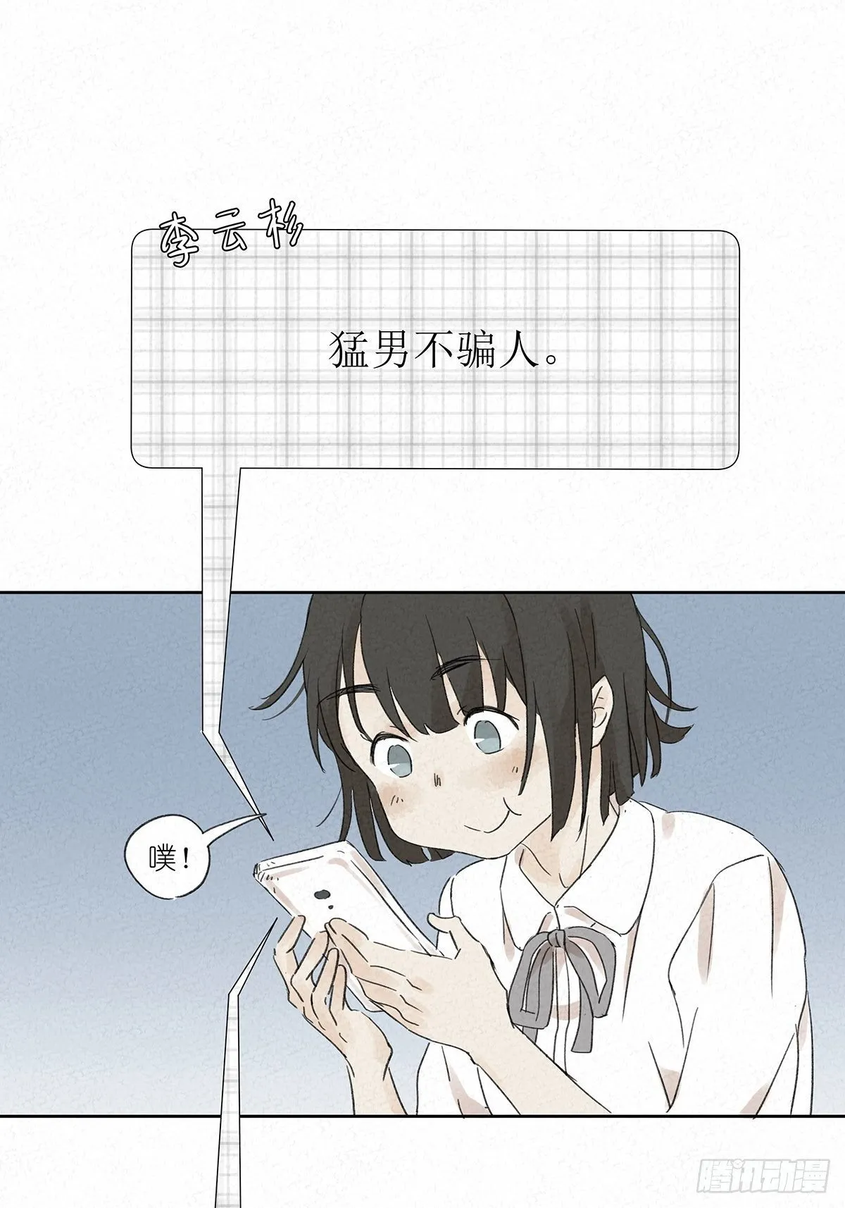 第四回：邂逅 第71页
