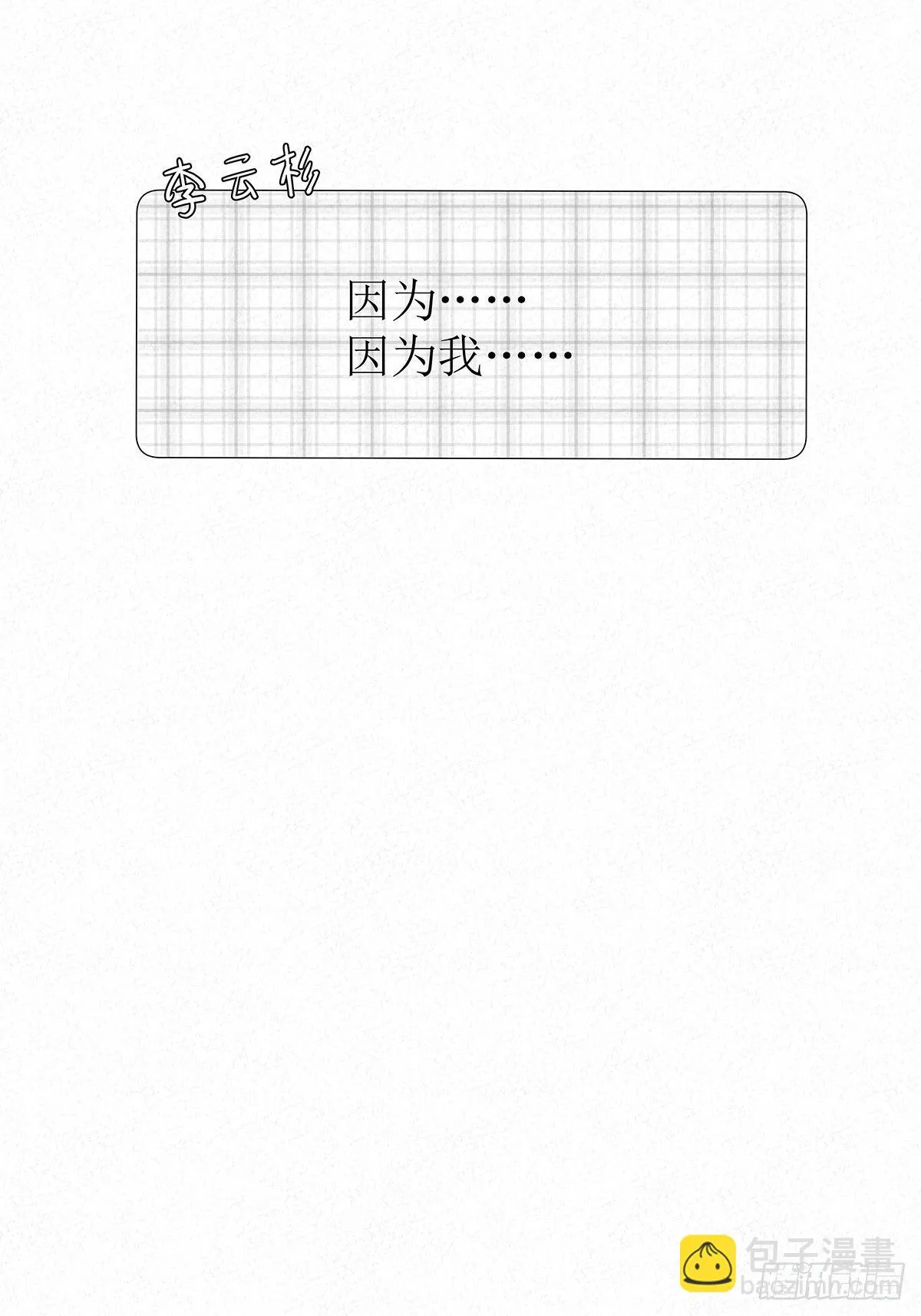 第四回：邂逅 第73页