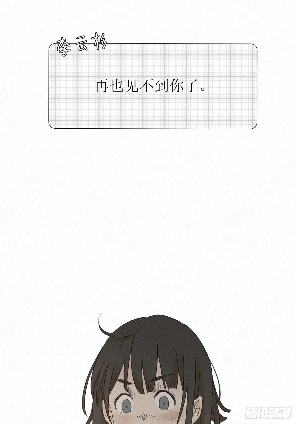第四回：邂逅 第74页