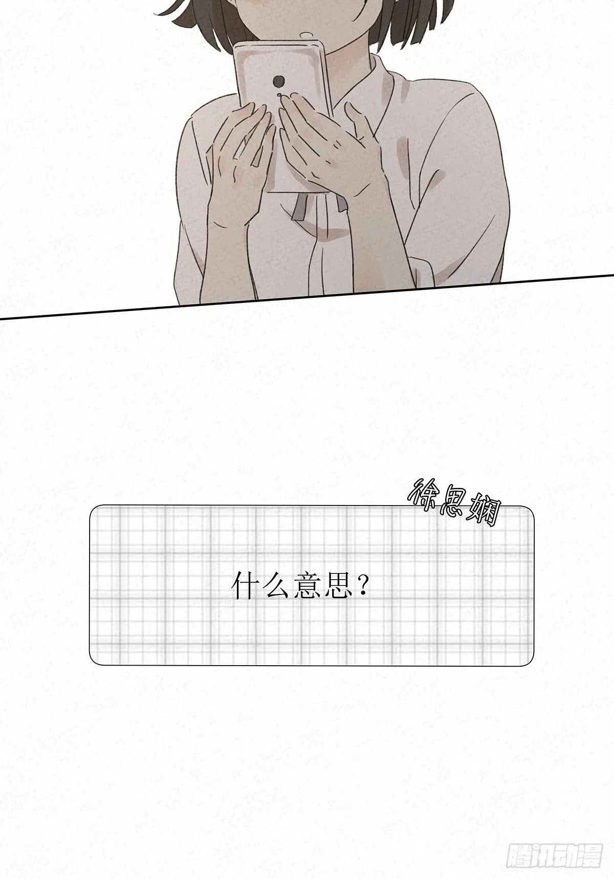 第四回：邂逅 第75页