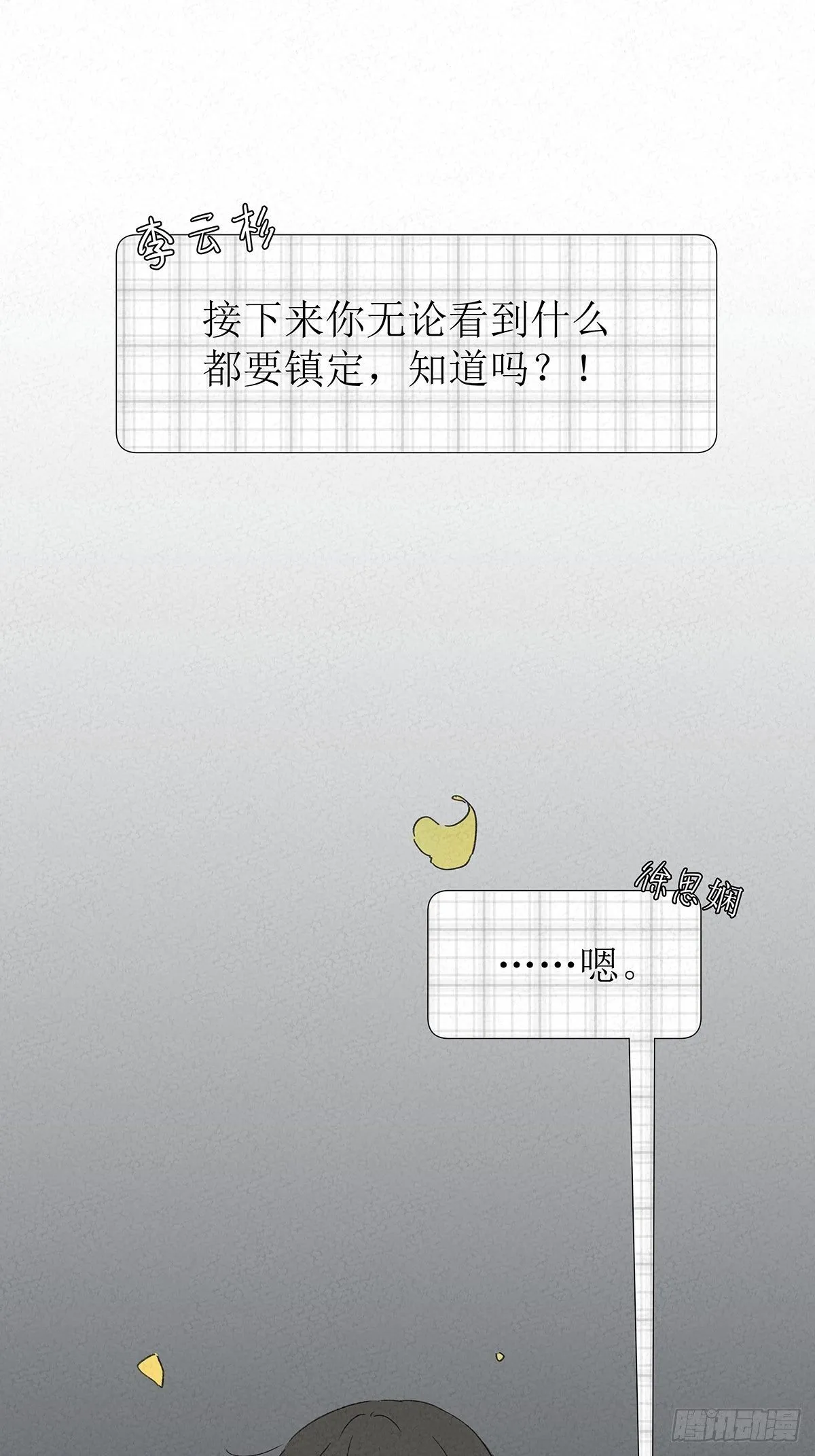 第四回：邂逅 第76页