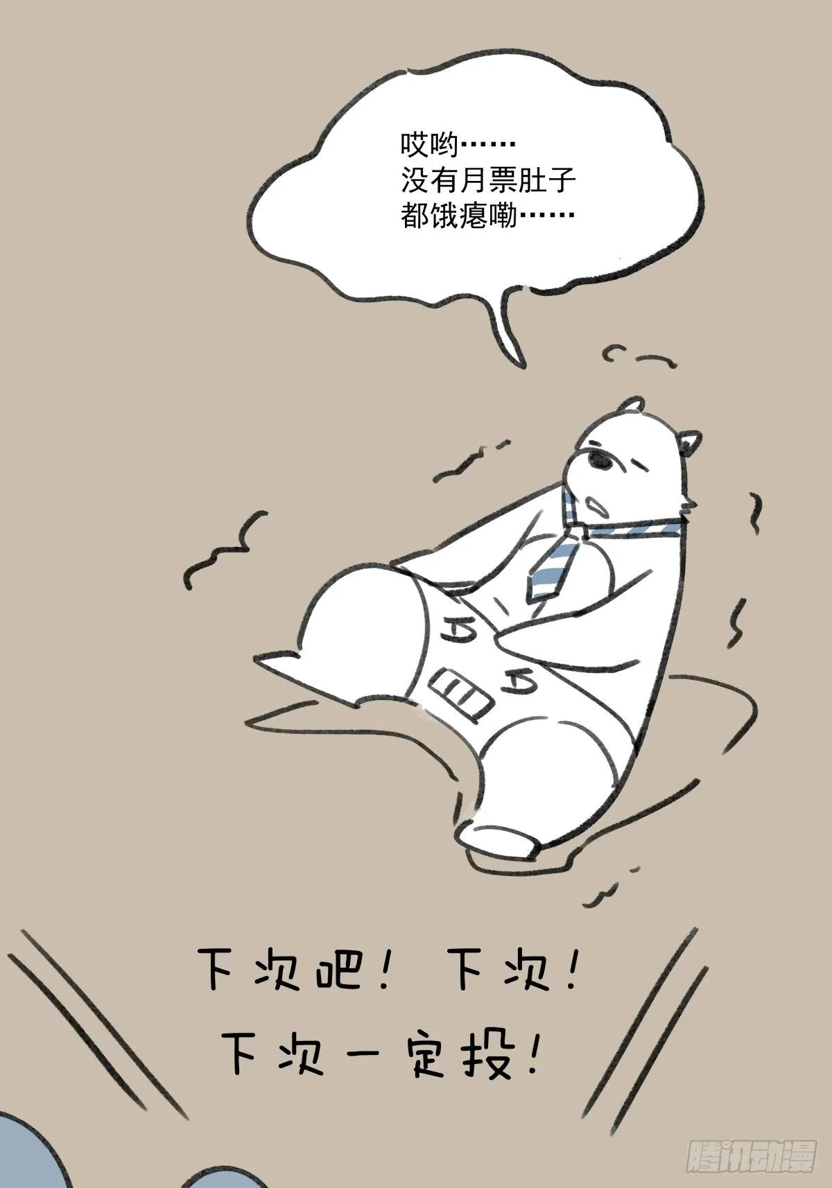 第四回：邂逅 第81页