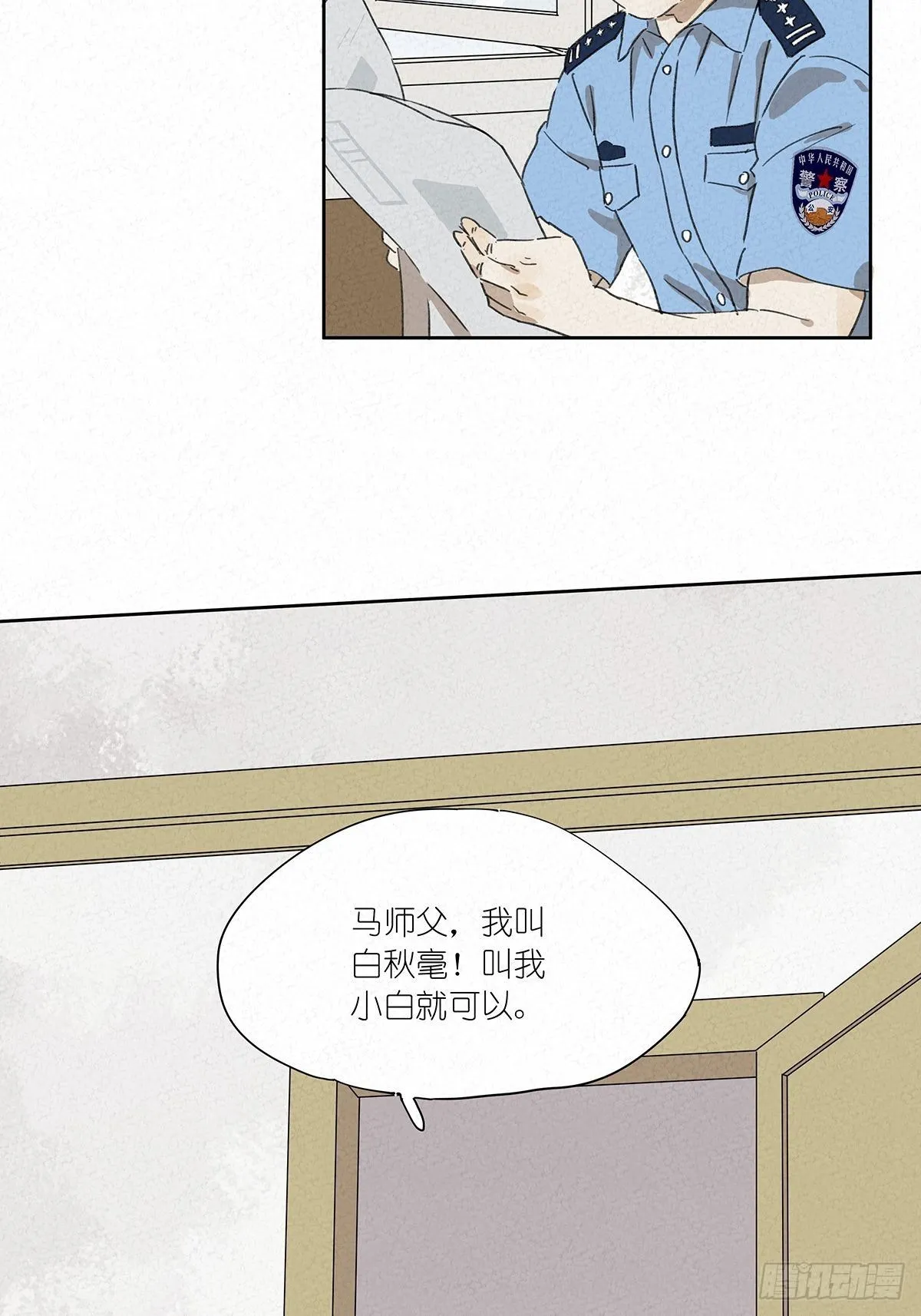 第五回：法医 第4页