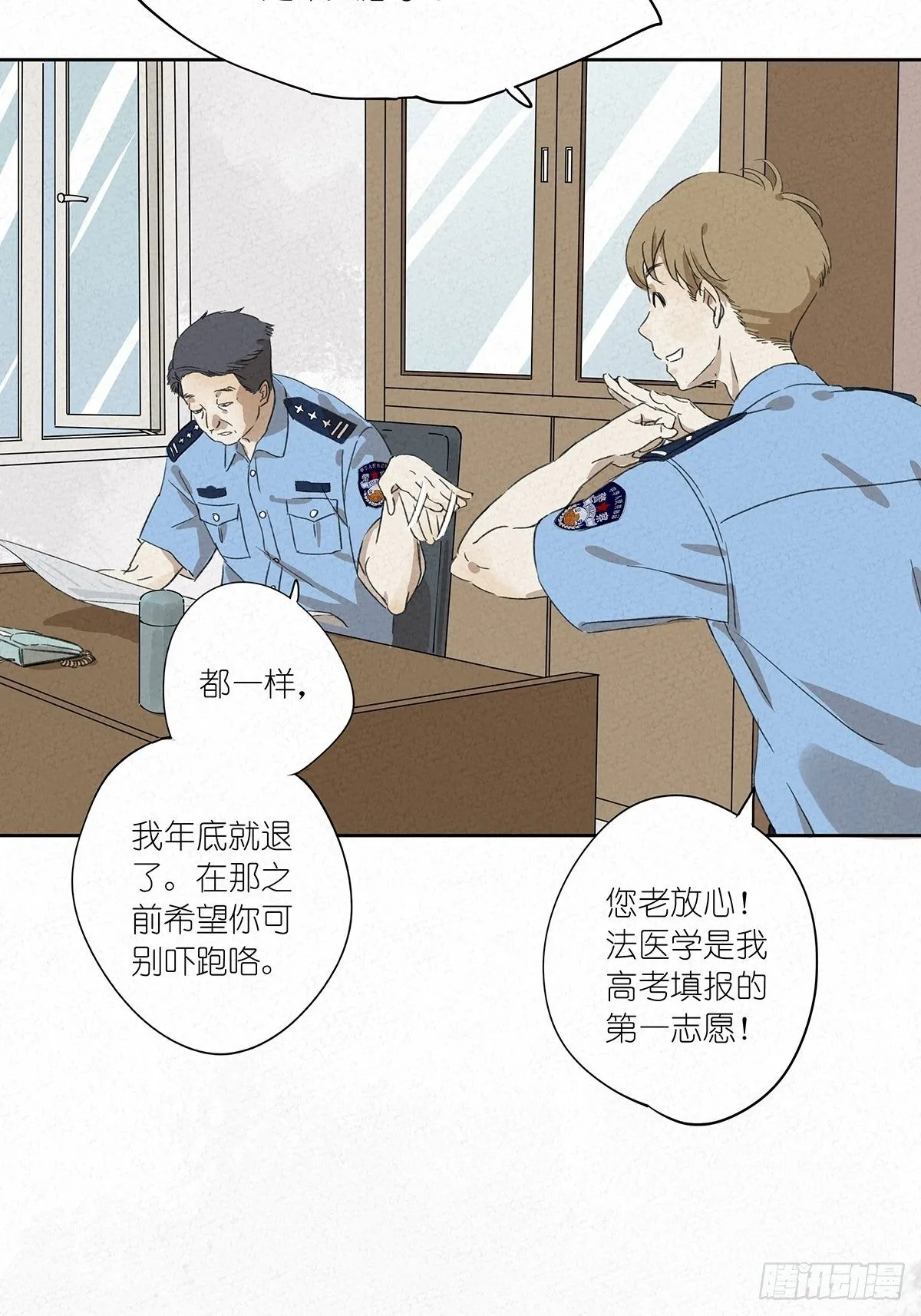 第五回：法医 第6页